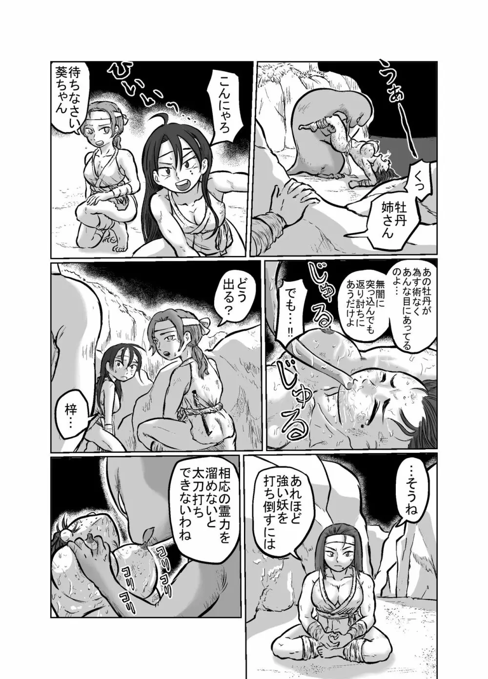 おんみょあま Page.3