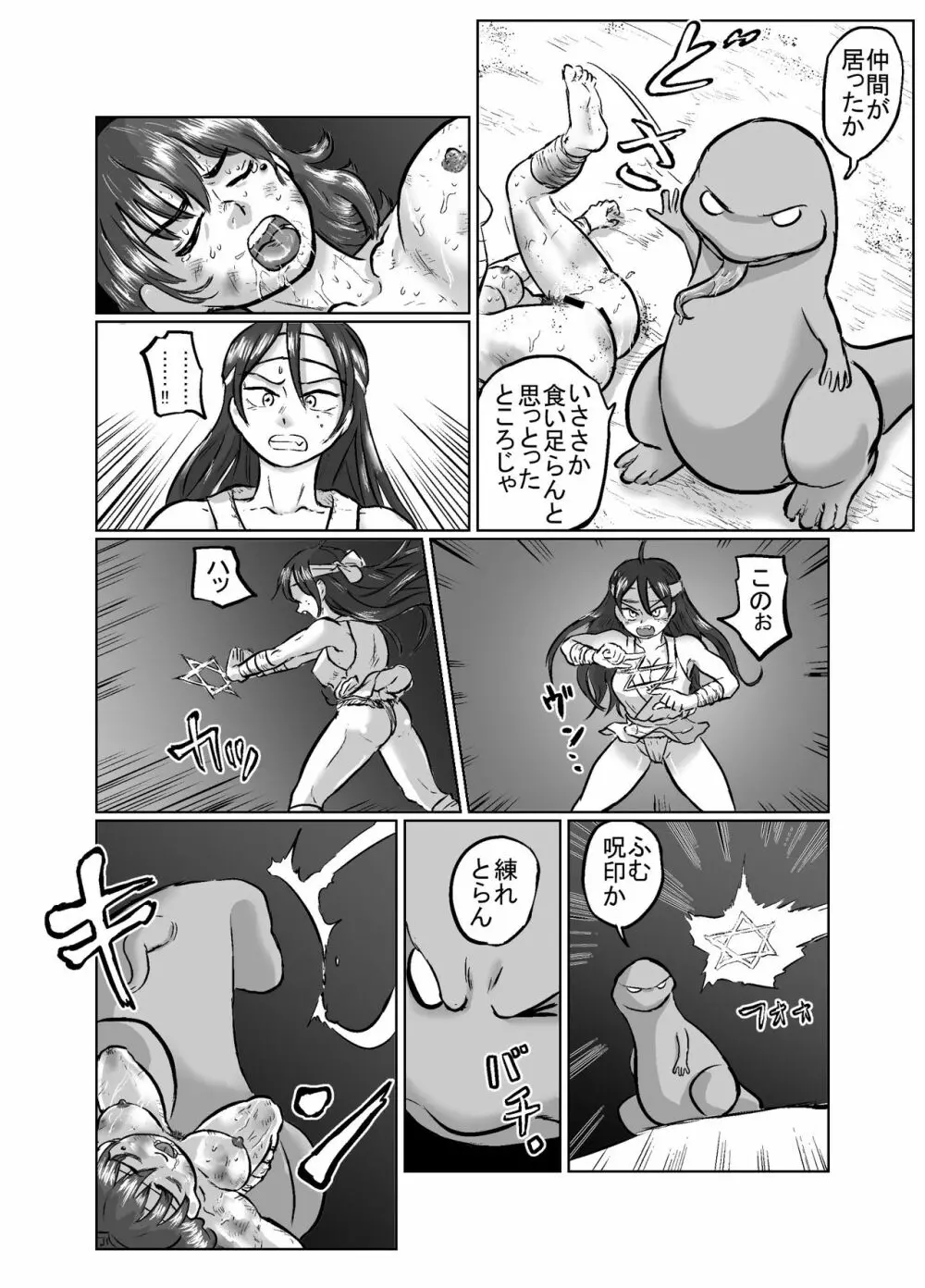 おんみょあま Page.5