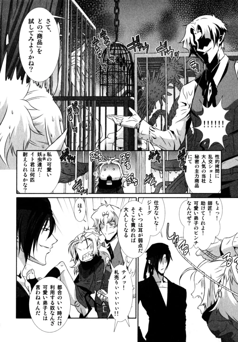 ビンカン！おとこのこ えろ☆しょた・3 Page.108