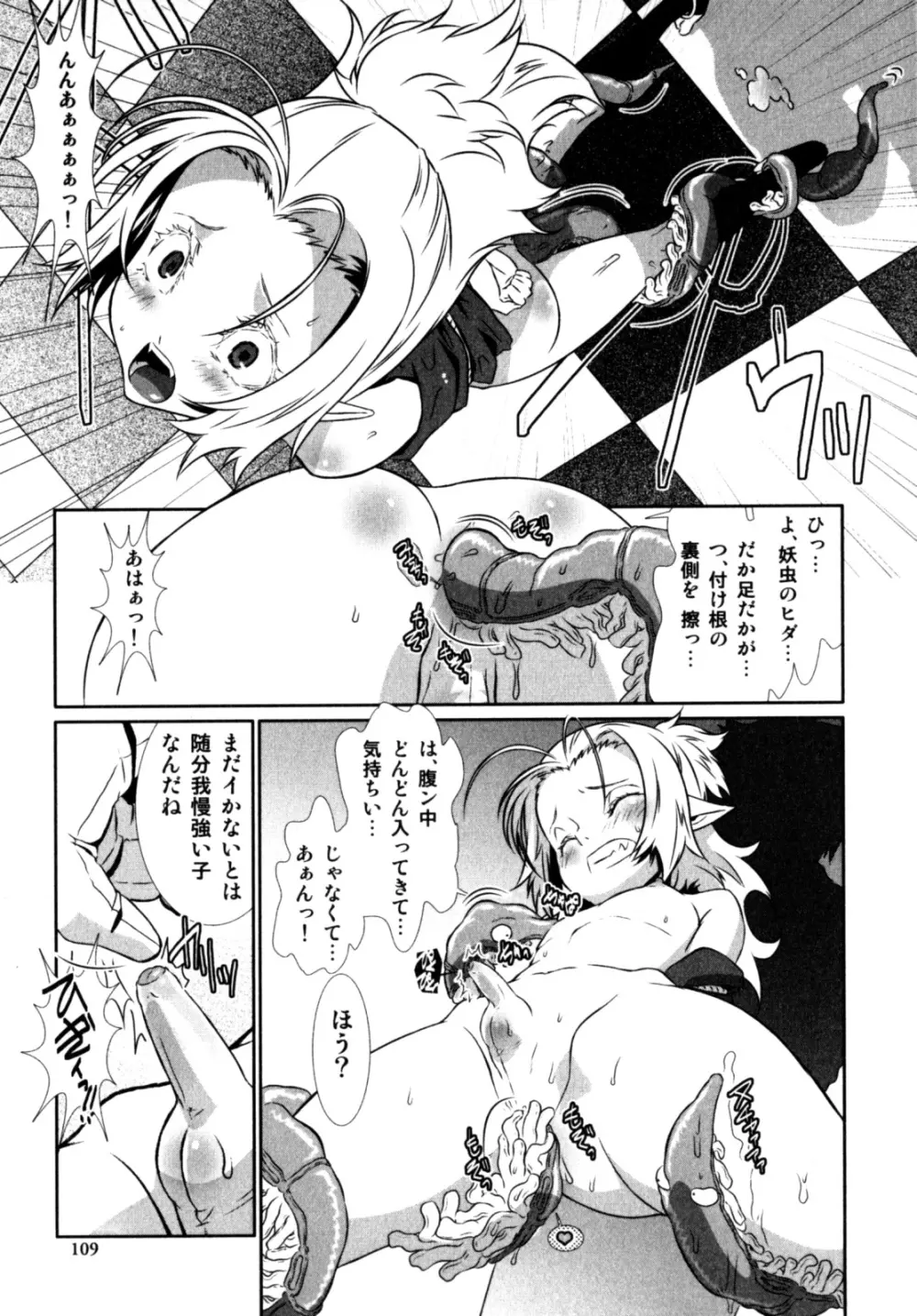 ビンカン！おとこのこ えろ☆しょた・3 Page.111