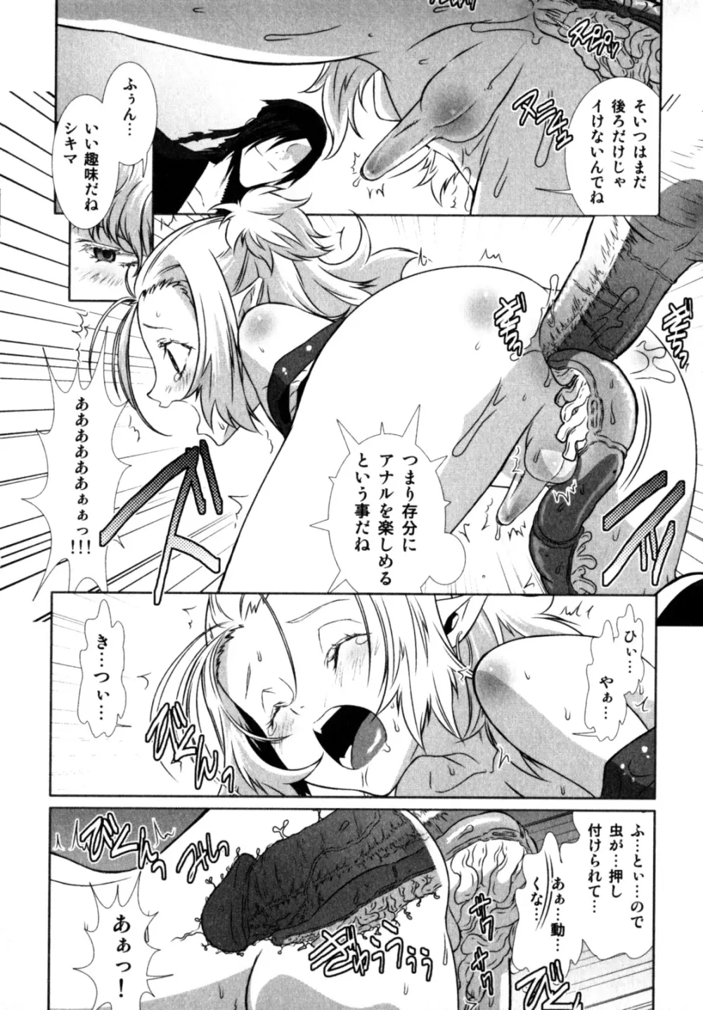 ビンカン！おとこのこ えろ☆しょた・3 Page.112