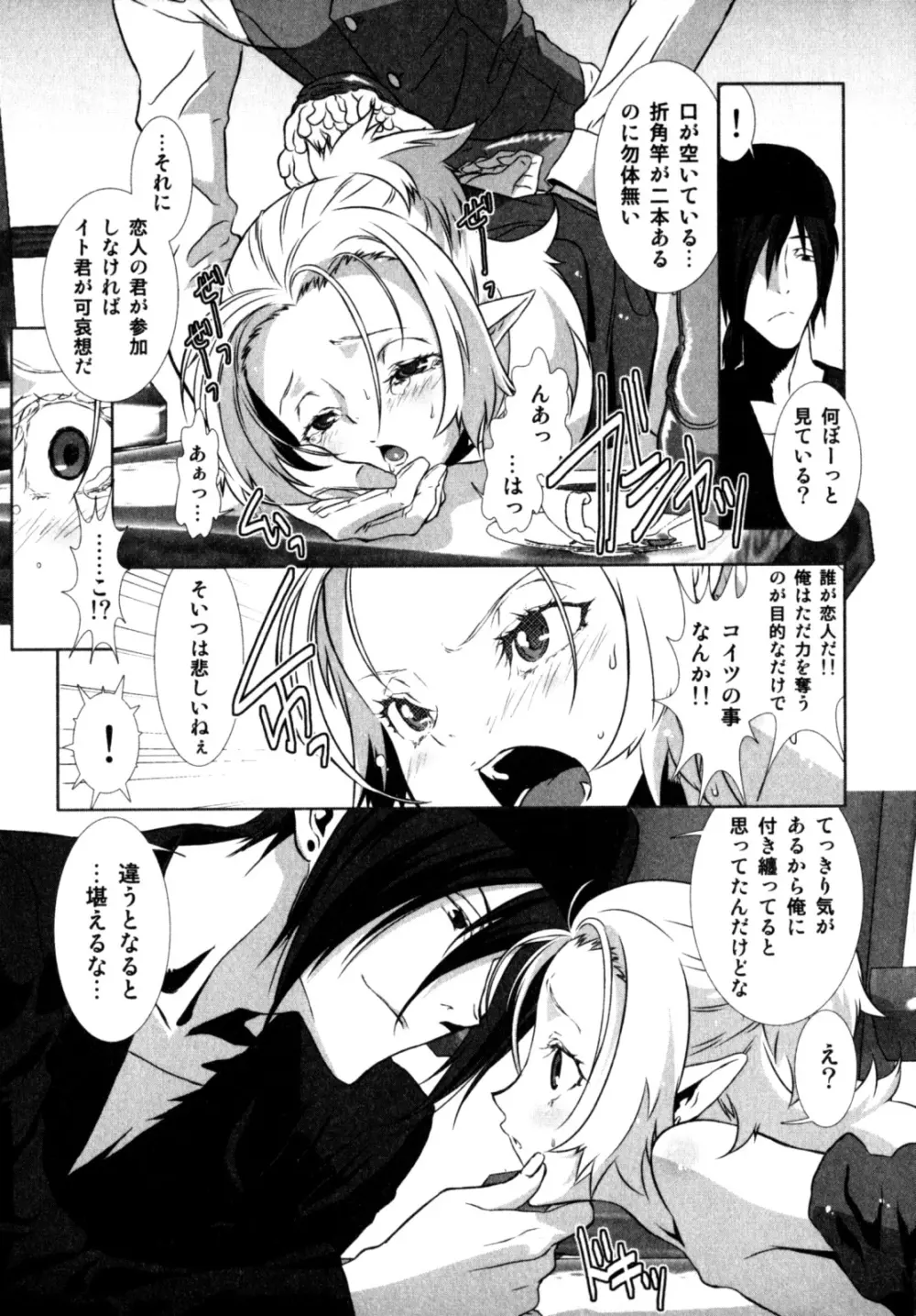 ビンカン！おとこのこ えろ☆しょた・3 Page.113