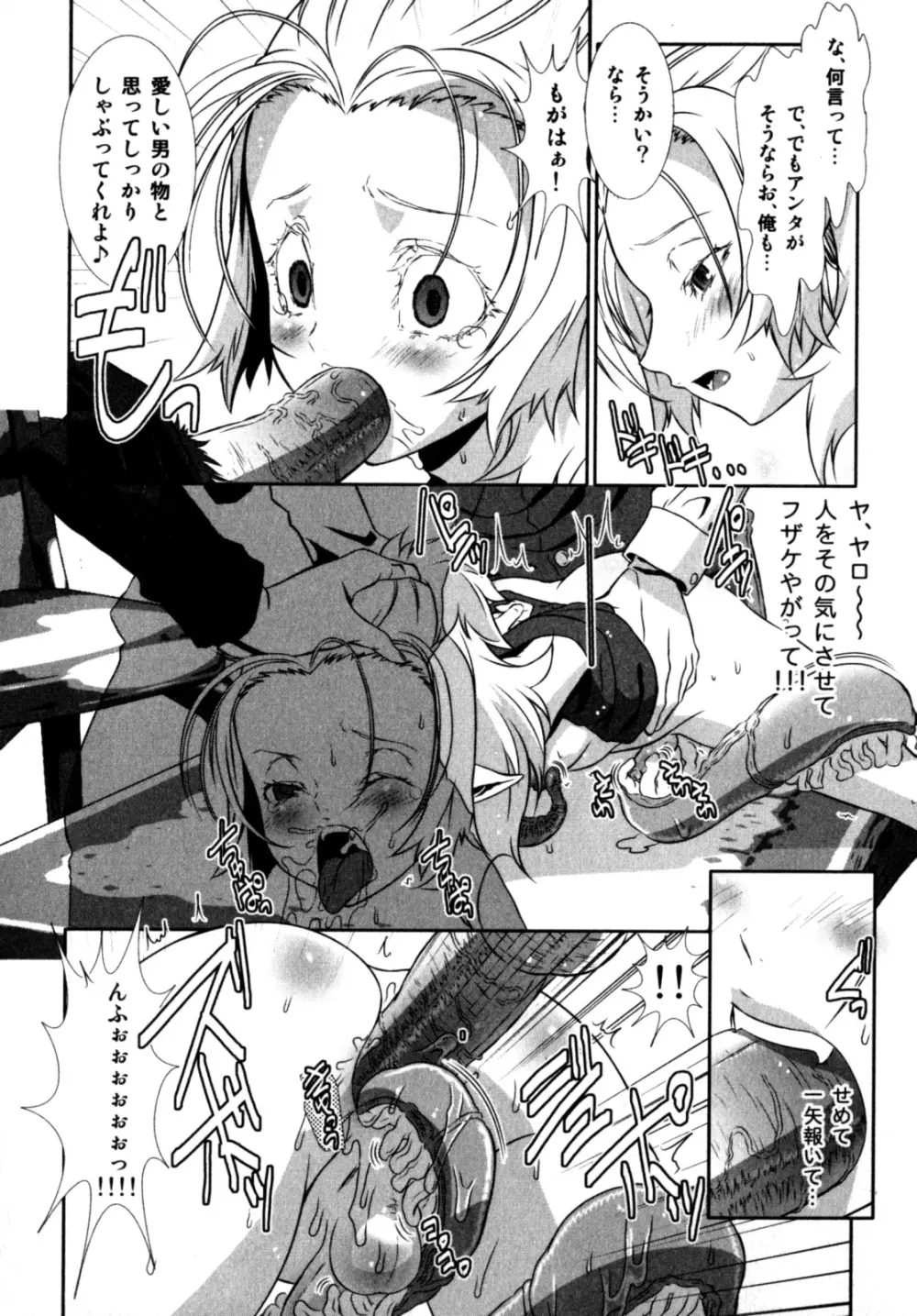 ビンカン！おとこのこ えろ☆しょた・3 Page.114