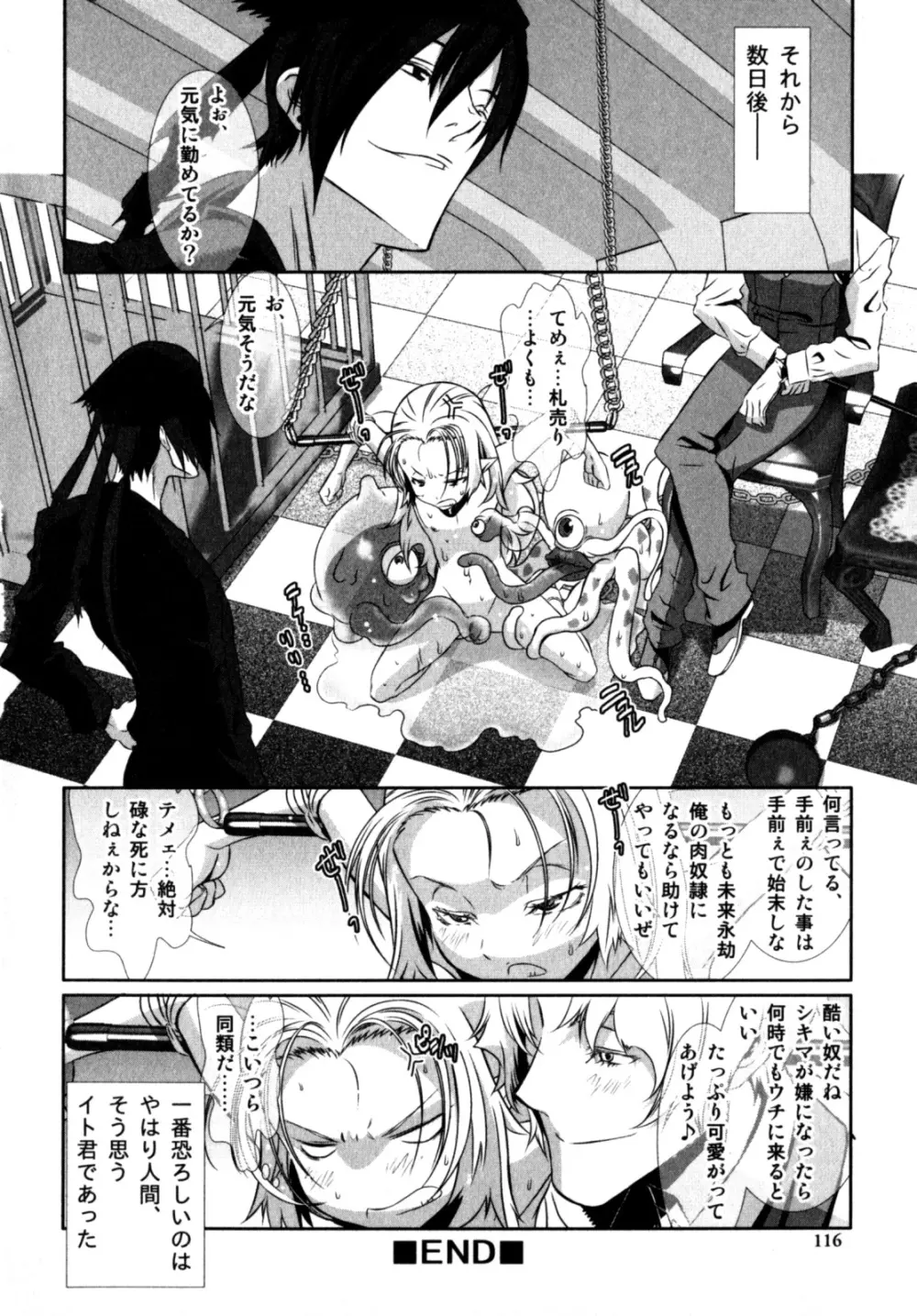 ビンカン！おとこのこ えろ☆しょた・3 Page.118