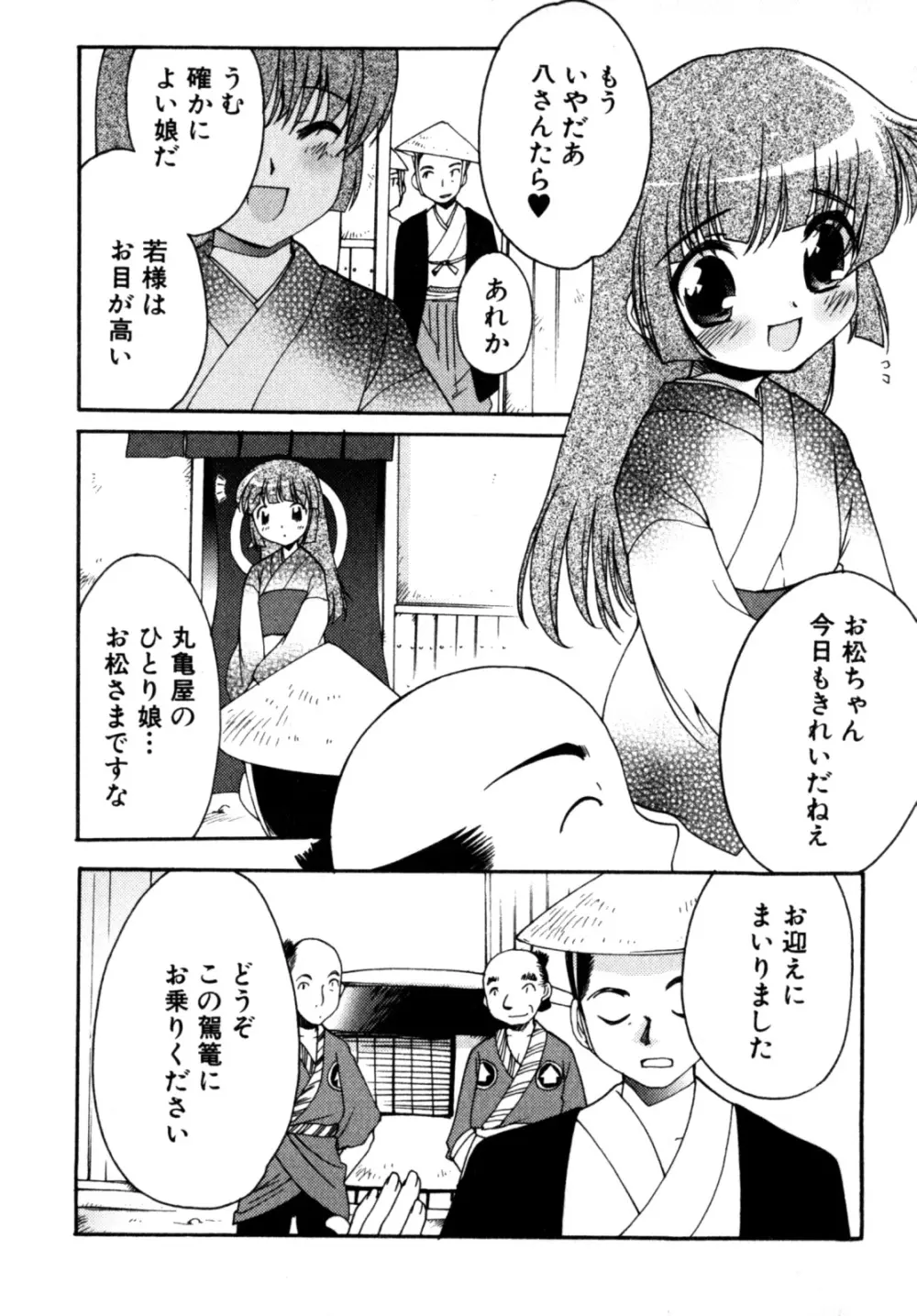 ビンカン！おとこのこ えろ☆しょた・3 Page.120