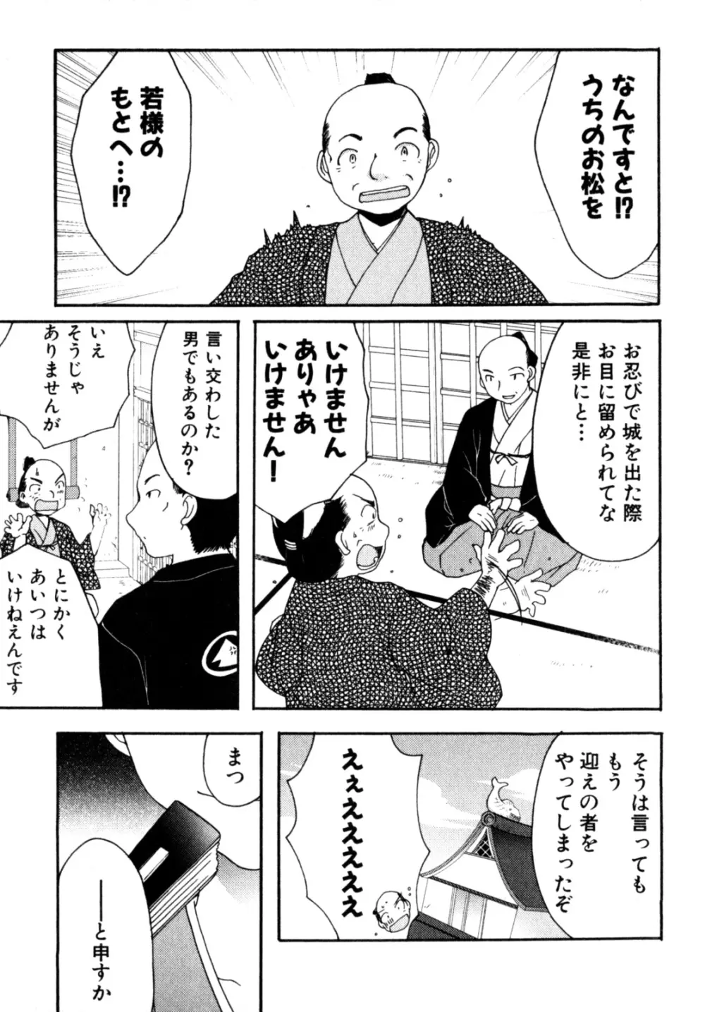 ビンカン！おとこのこ えろ☆しょた・3 Page.121