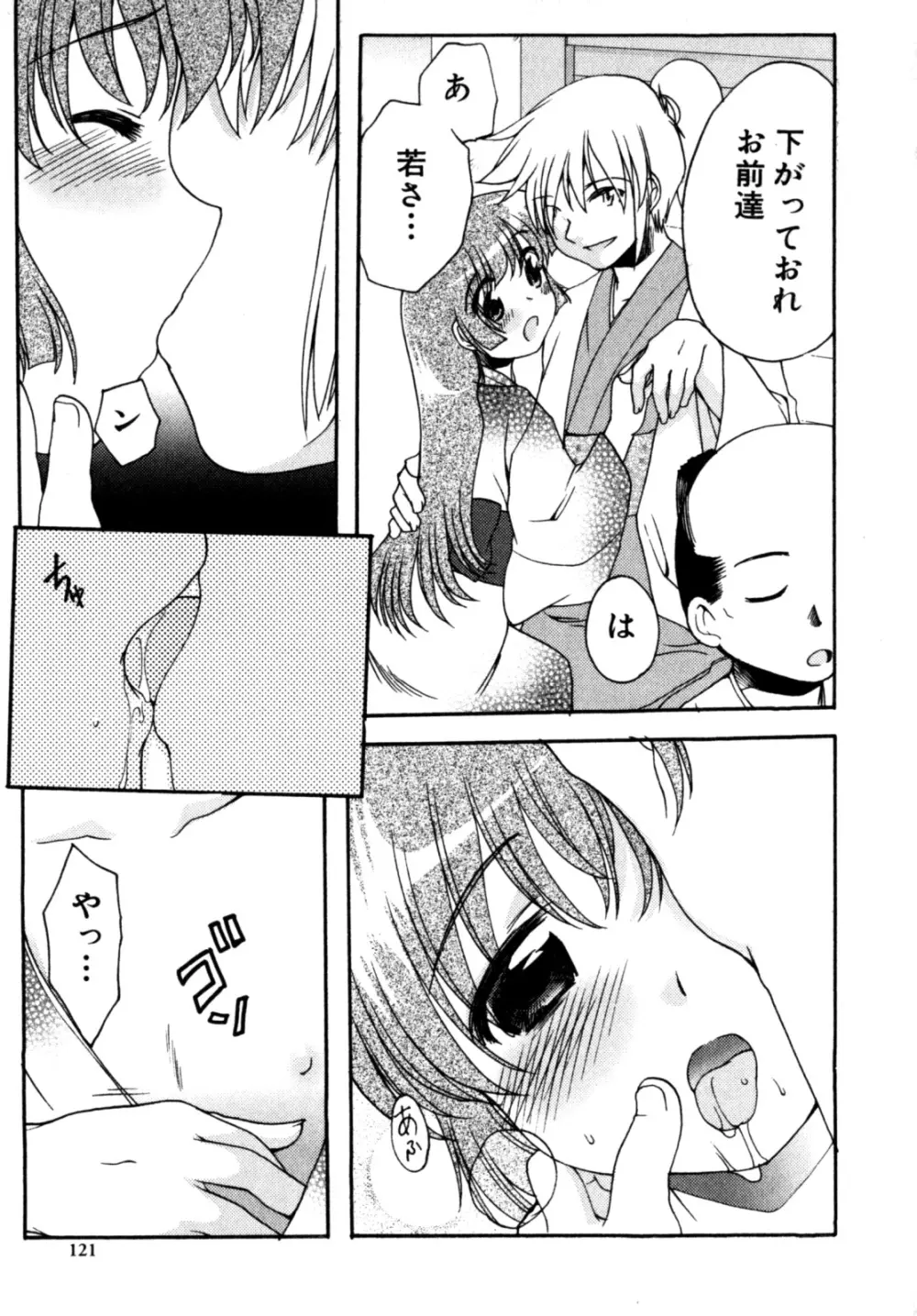 ビンカン！おとこのこ えろ☆しょた・3 Page.123