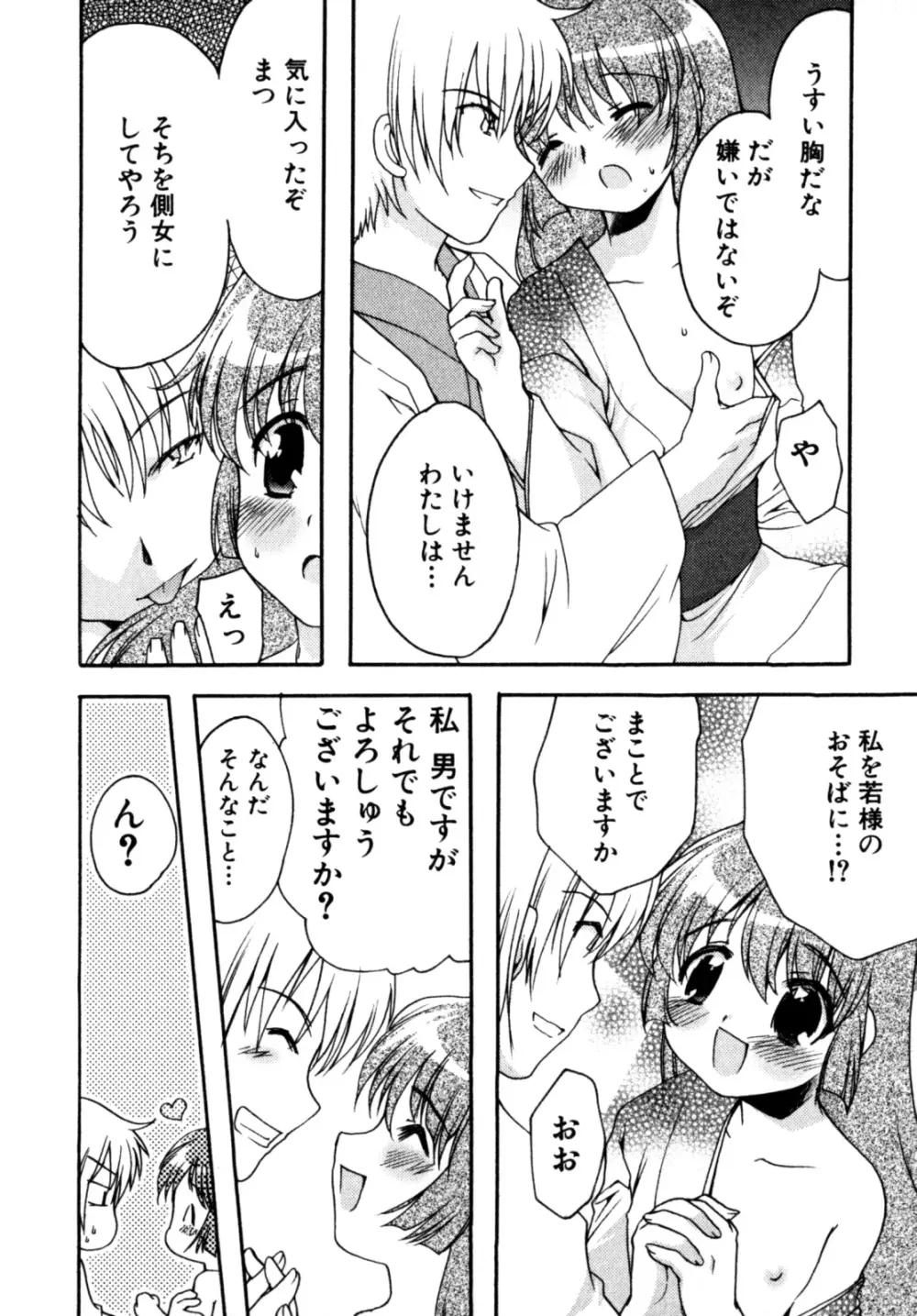 ビンカン！おとこのこ えろ☆しょた・3 Page.124