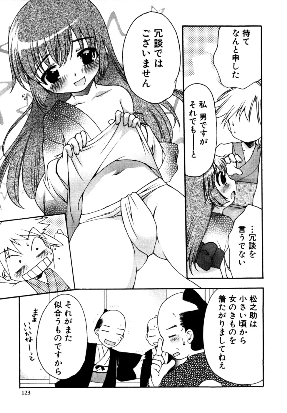 ビンカン！おとこのこ えろ☆しょた・3 Page.125