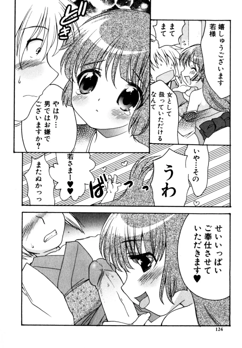 ビンカン！おとこのこ えろ☆しょた・3 Page.126