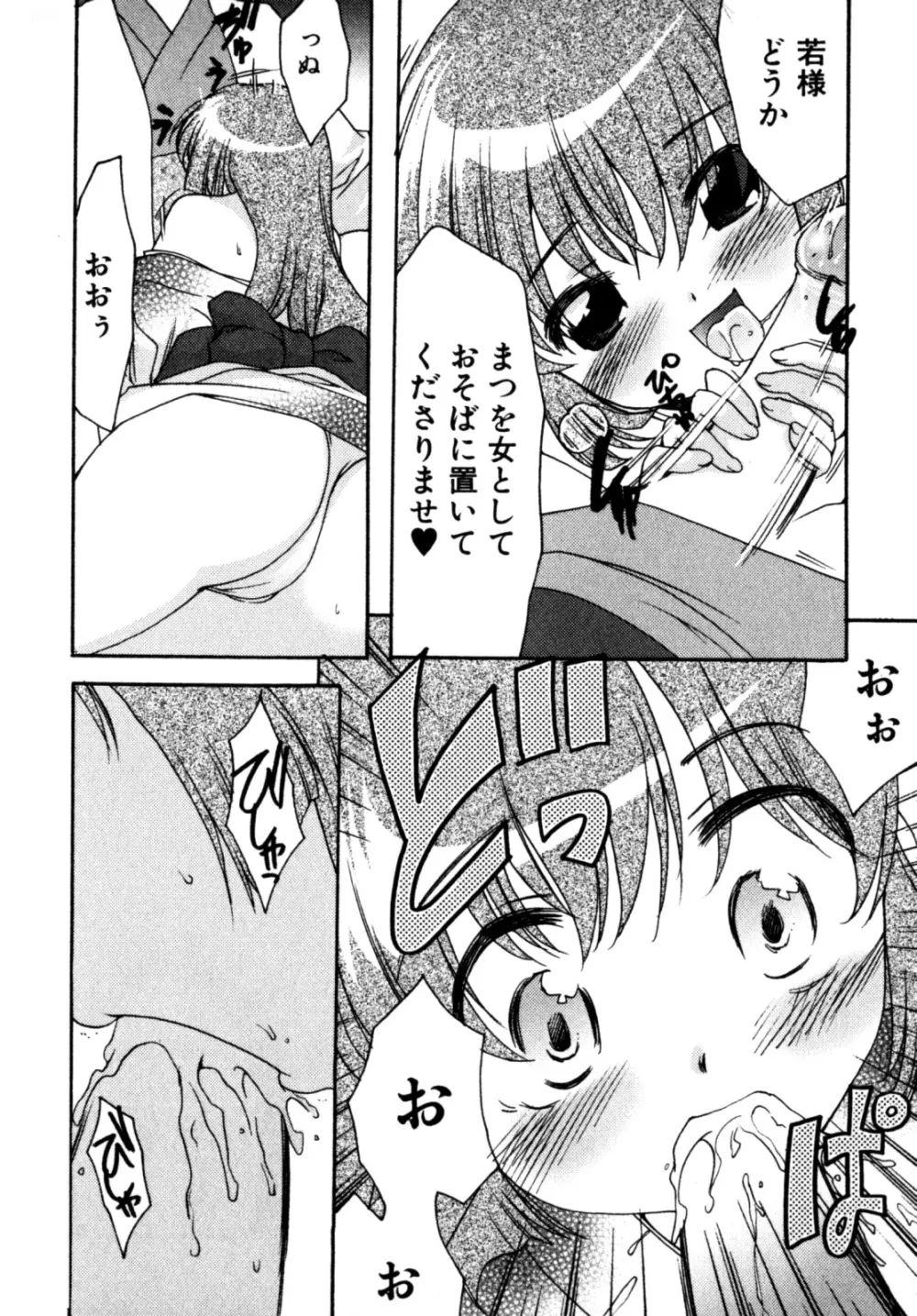 ビンカン！おとこのこ えろ☆しょた・3 Page.128