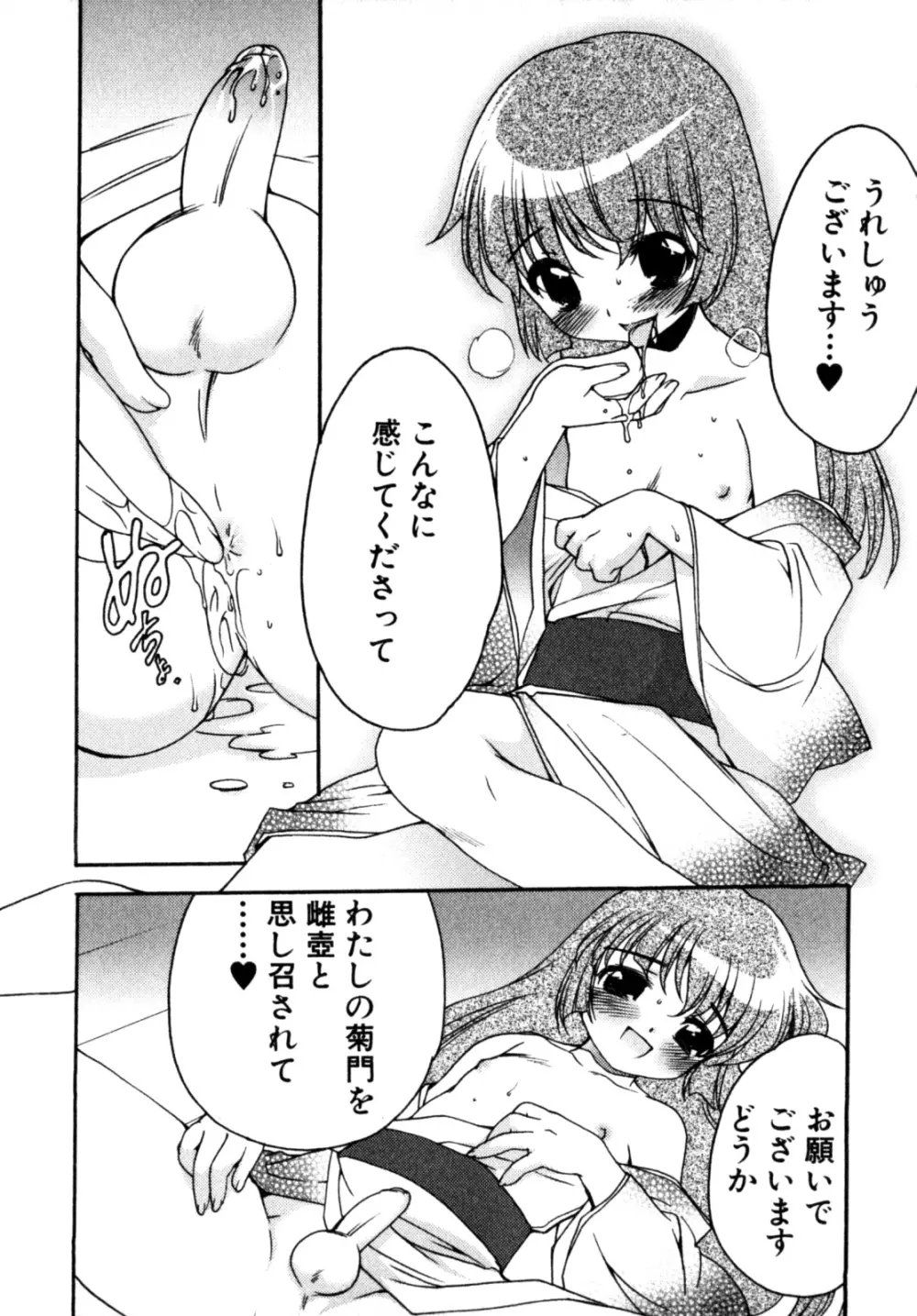 ビンカン！おとこのこ えろ☆しょた・3 Page.129