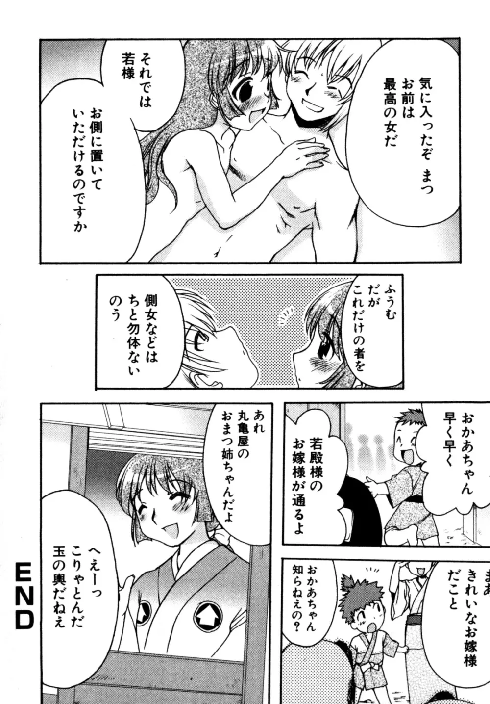 ビンカン！おとこのこ えろ☆しょた・3 Page.134