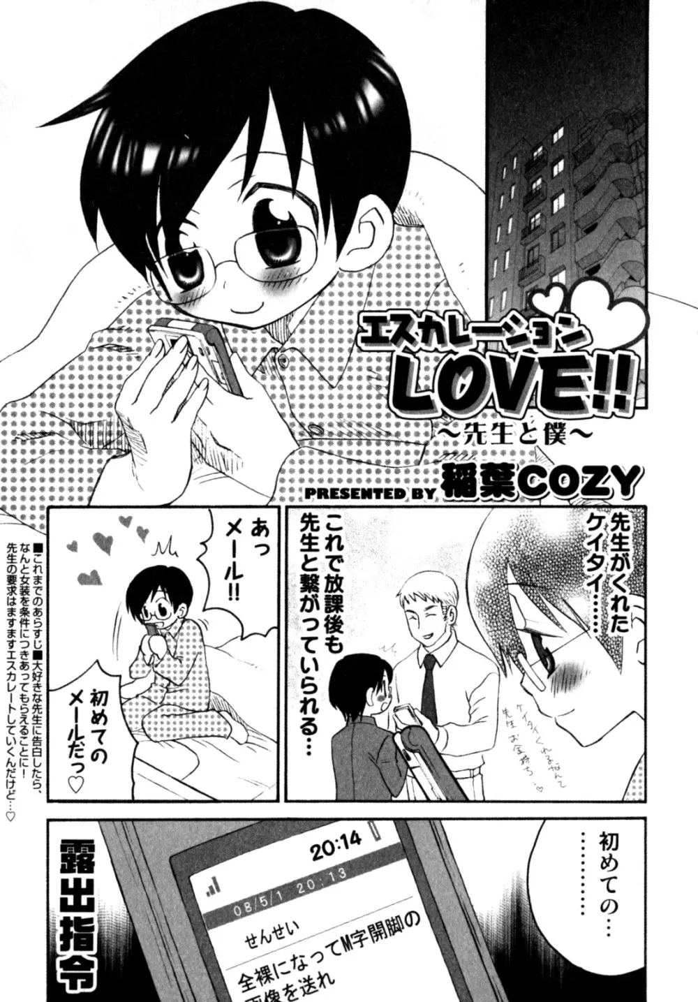 ビンカン！おとこのこ えろ☆しょた・3 Page.135