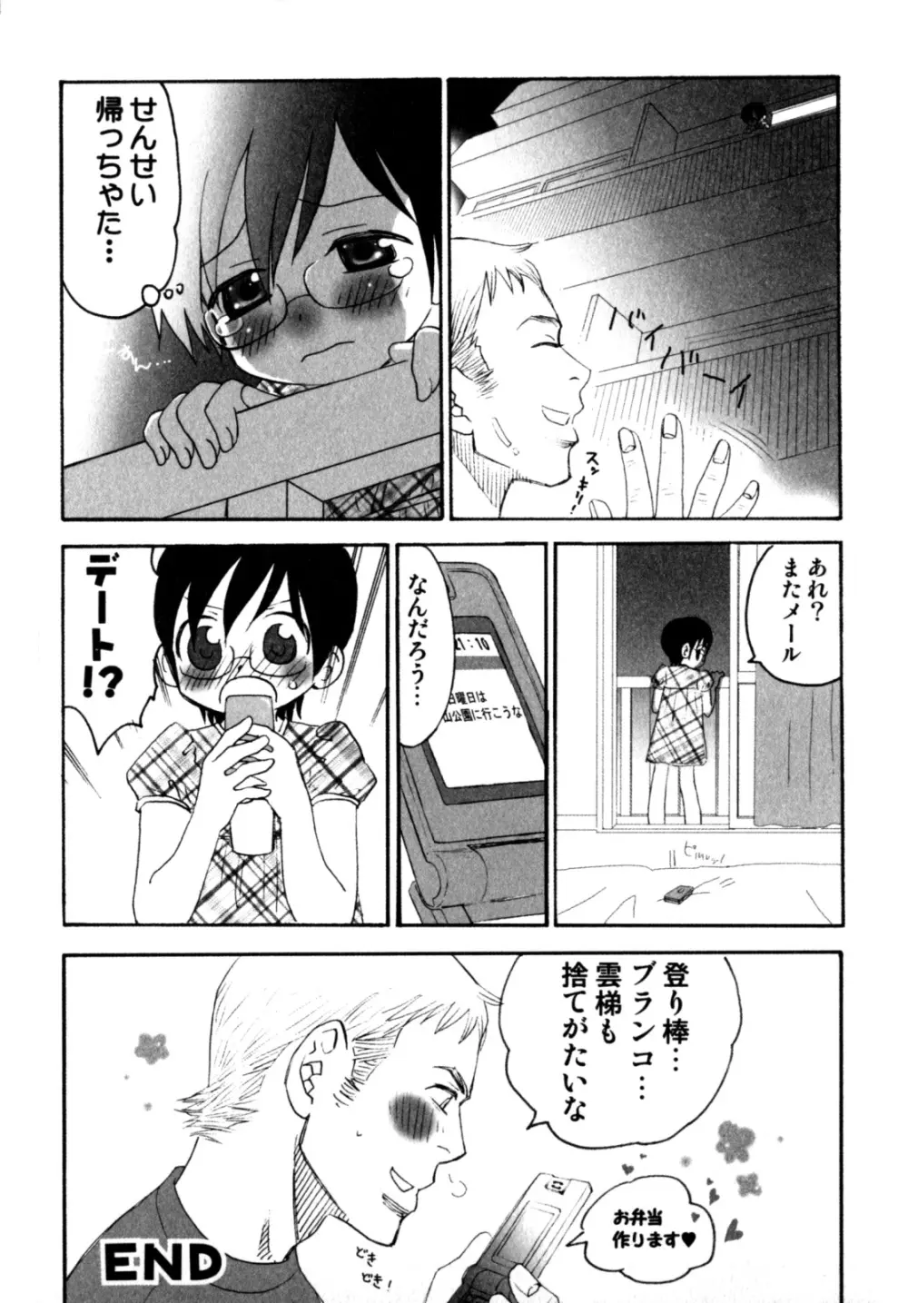 ビンカン！おとこのこ えろ☆しょた・3 Page.142