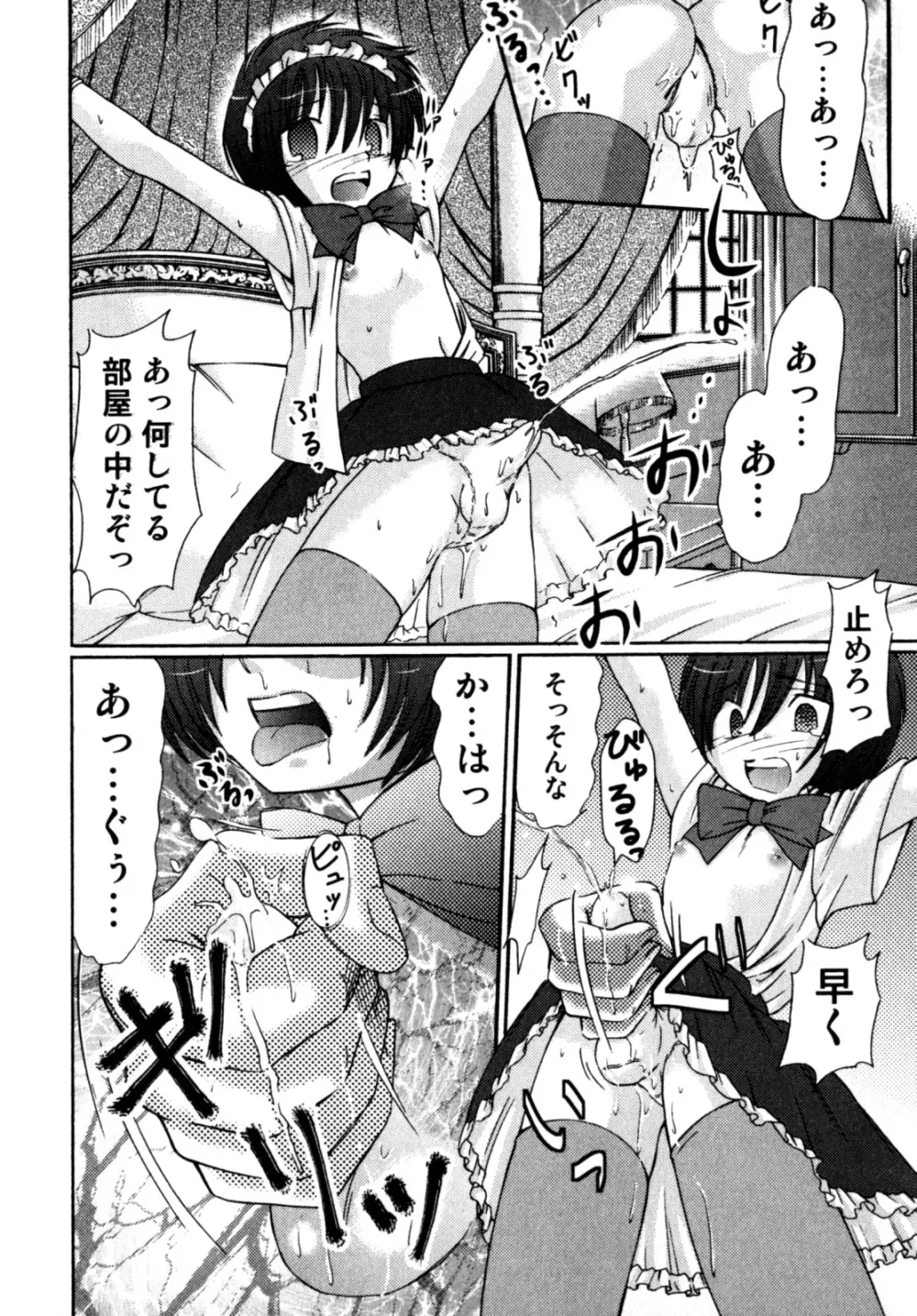 ビンカン！おとこのこ えろ☆しょた・3 Page.154