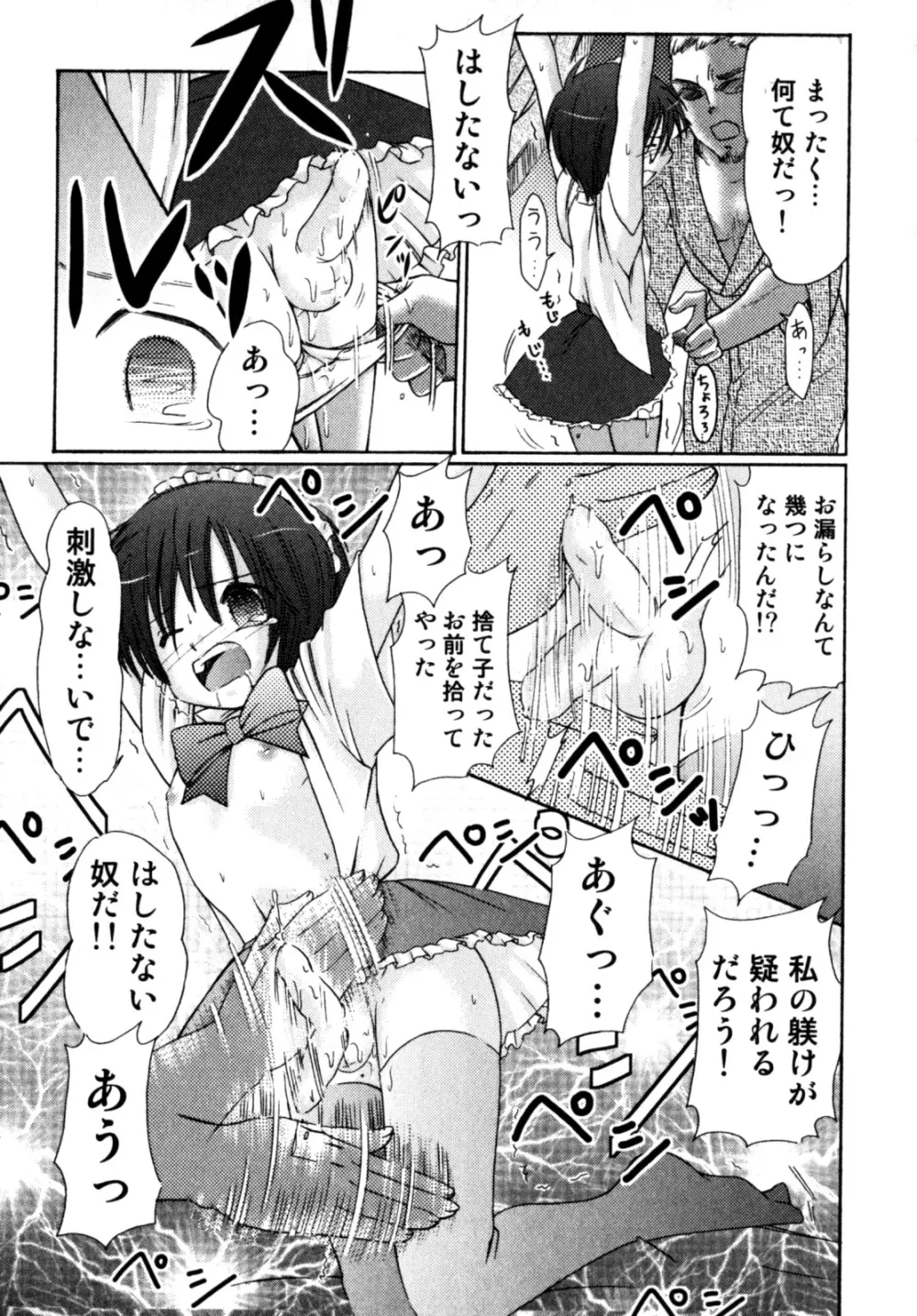 ビンカン！おとこのこ えろ☆しょた・3 Page.155