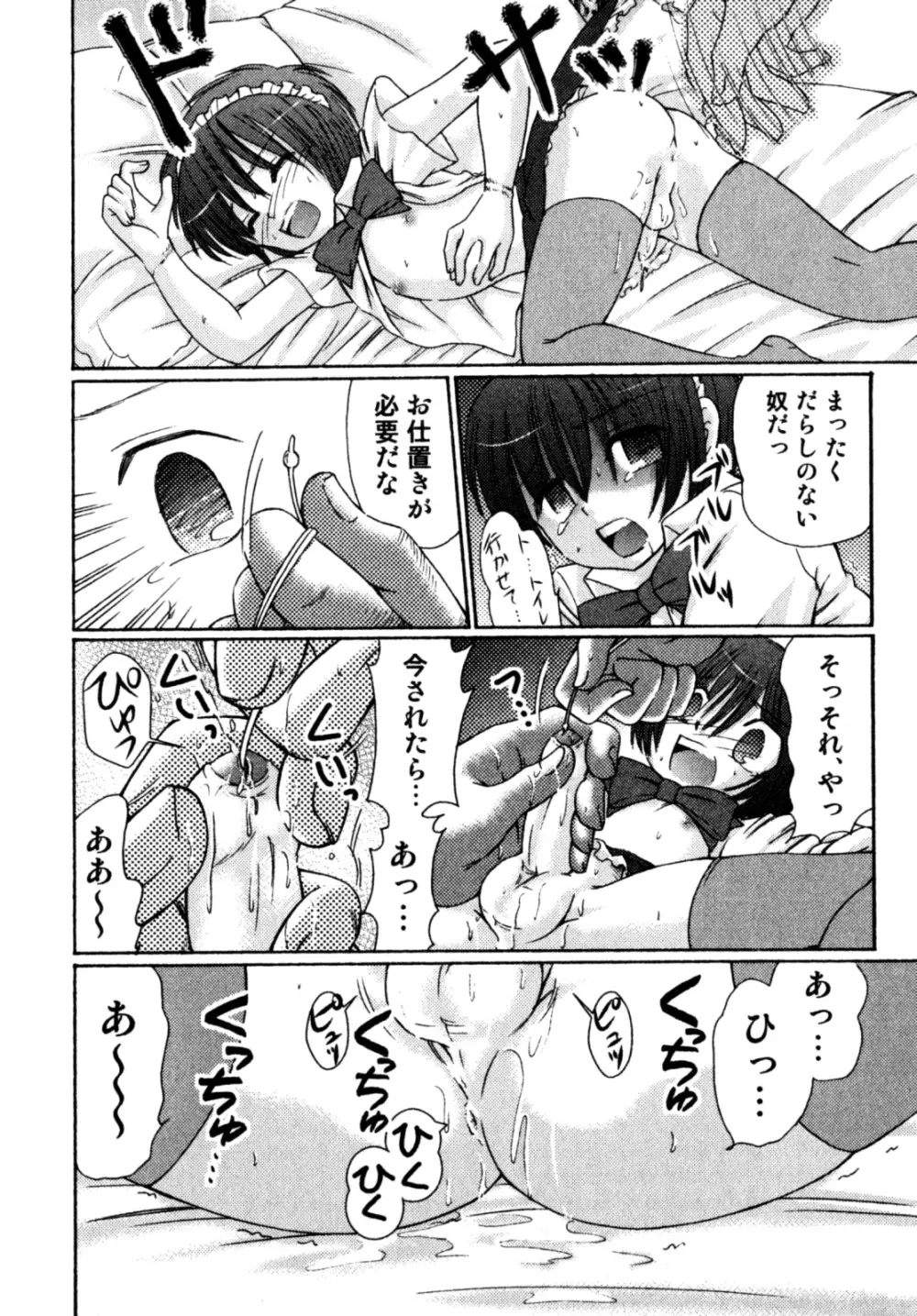 ビンカン！おとこのこ えろ☆しょた・3 Page.156