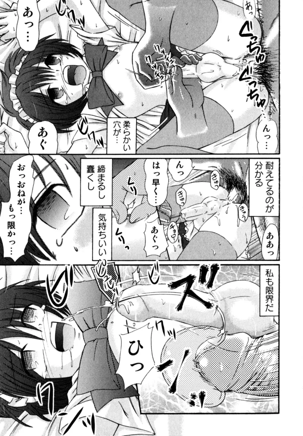 ビンカン！おとこのこ えろ☆しょた・3 Page.159