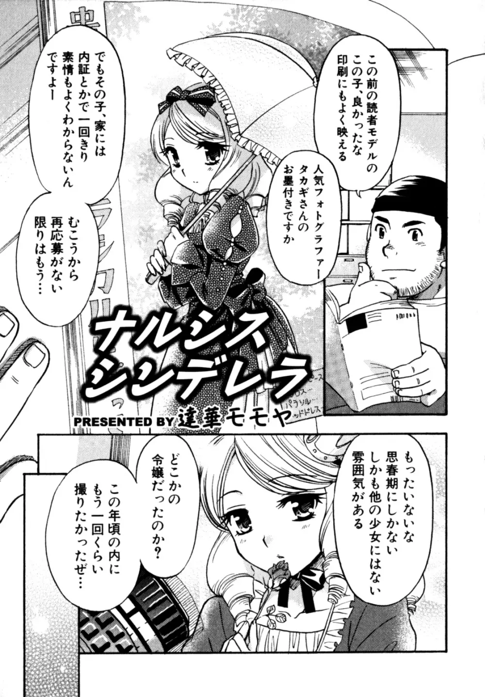 ビンカン！おとこのこ えろ☆しょた・3 Page.23