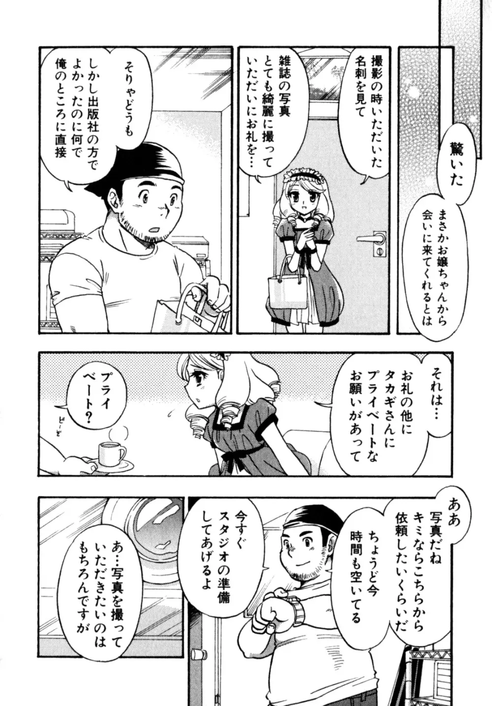 ビンカン！おとこのこ えろ☆しょた・3 Page.24