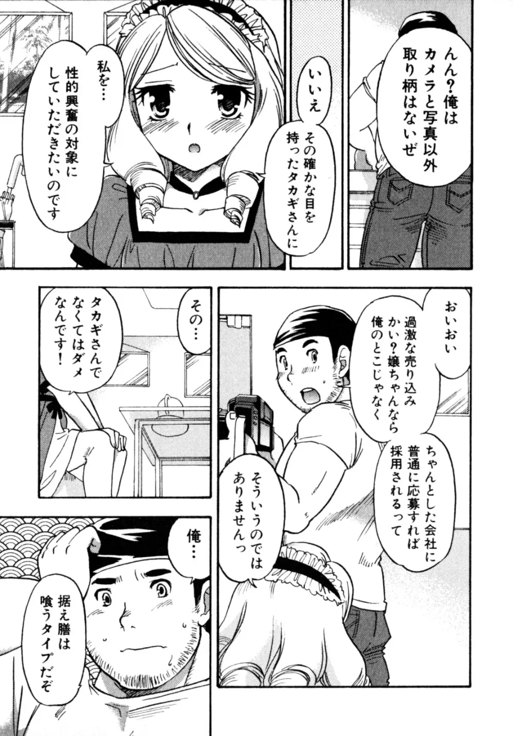 ビンカン！おとこのこ えろ☆しょた・3 Page.25