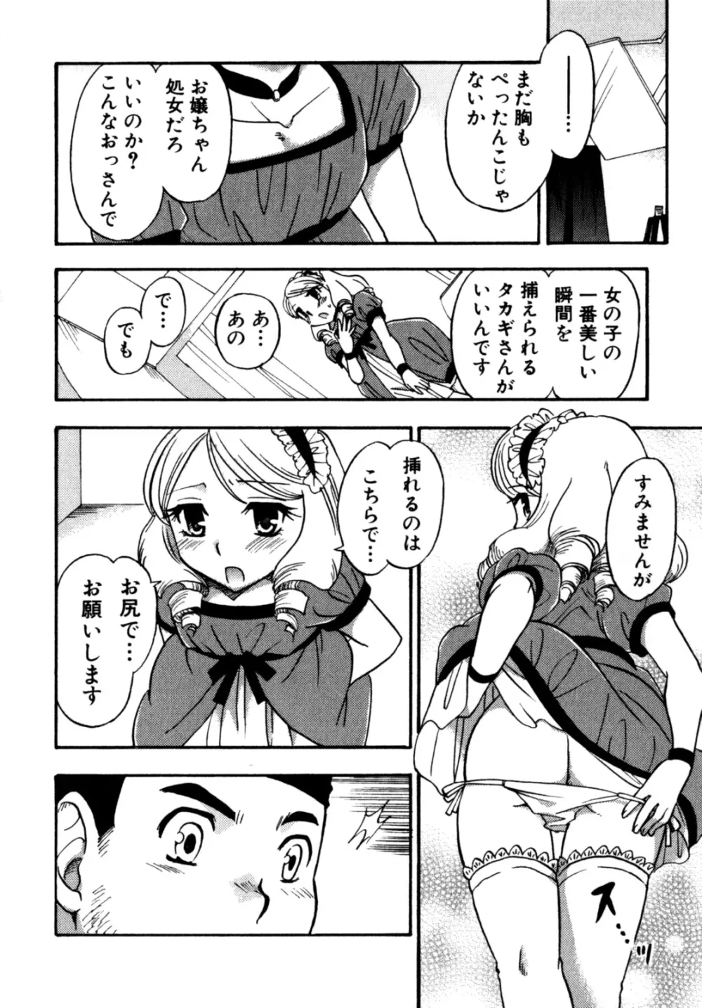 ビンカン！おとこのこ えろ☆しょた・3 Page.26