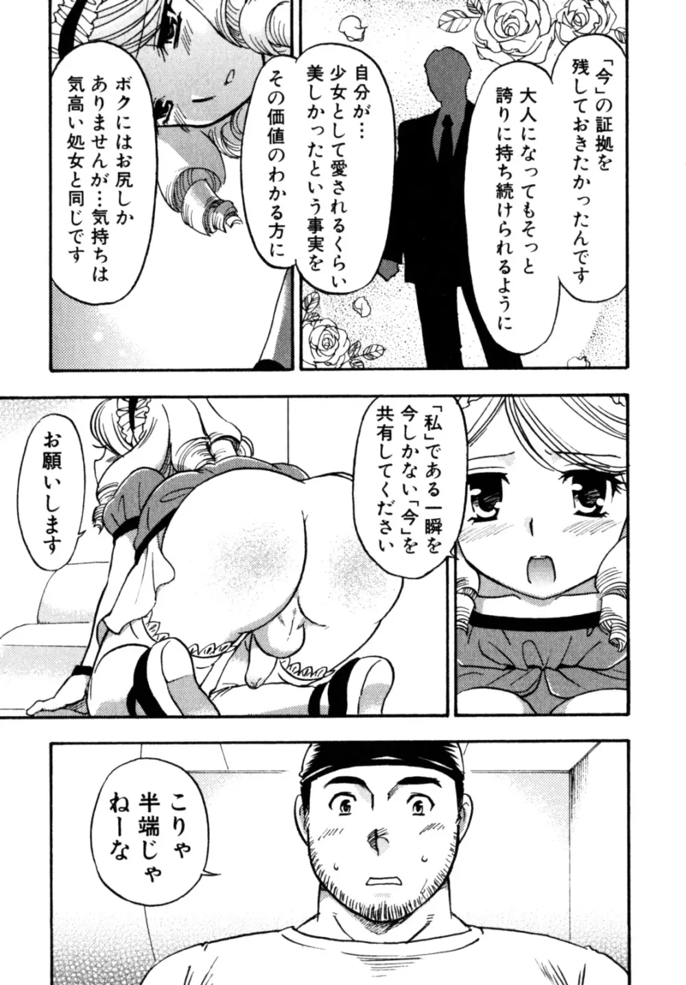 ビンカン！おとこのこ えろ☆しょた・3 Page.29