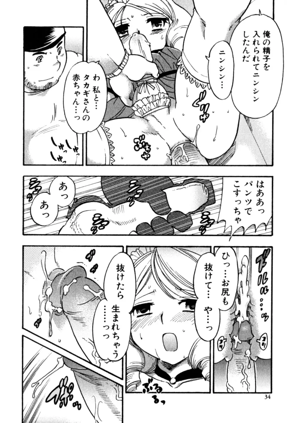 ビンカン！おとこのこ えろ☆しょた・3 Page.36