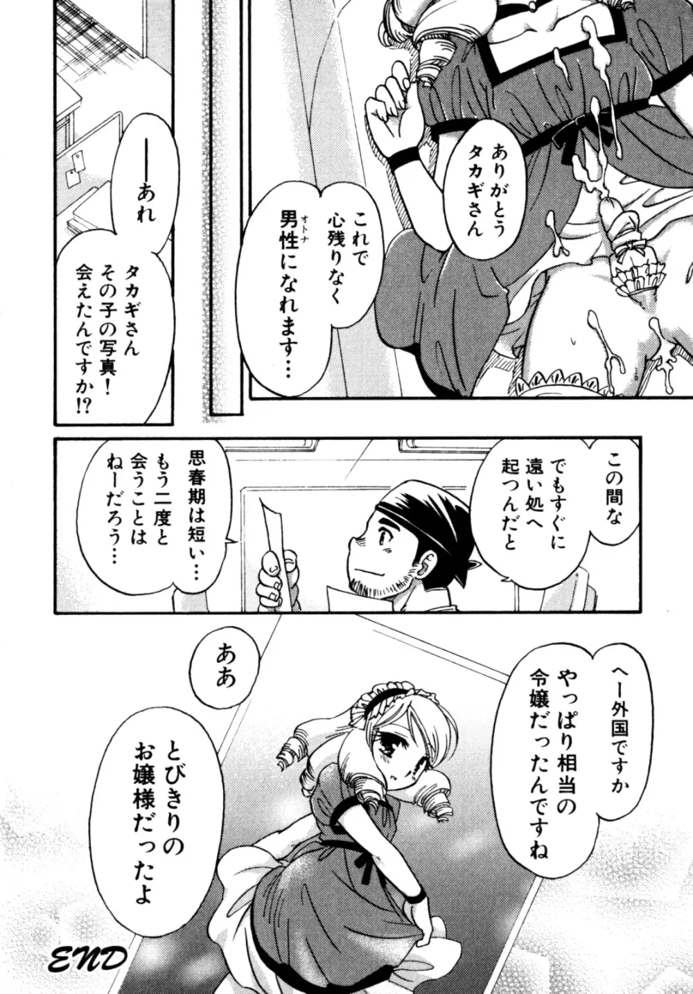 ビンカン！おとこのこ えろ☆しょた・3 Page.38