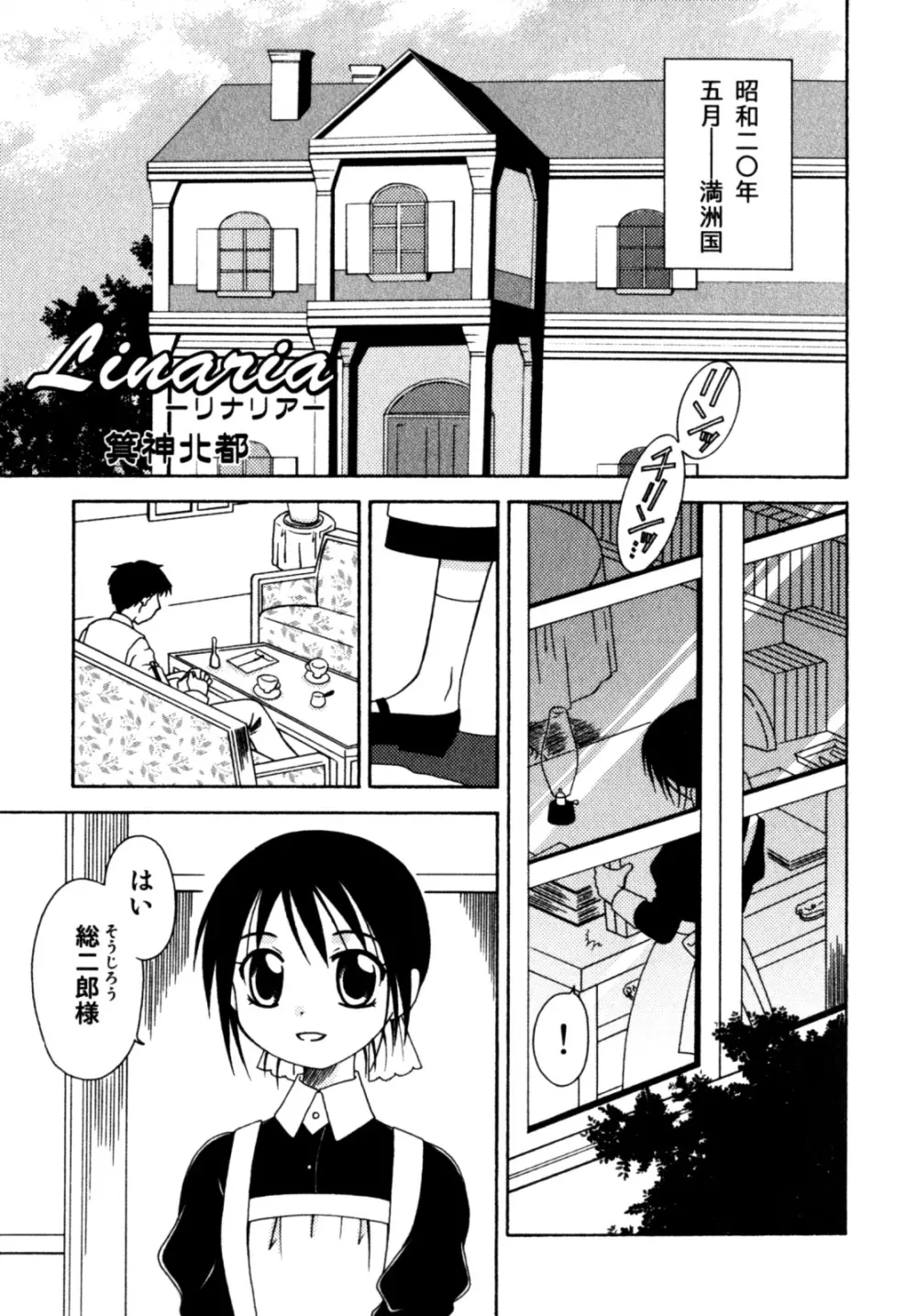 ビンカン！おとこのこ えろ☆しょた・3 Page.39