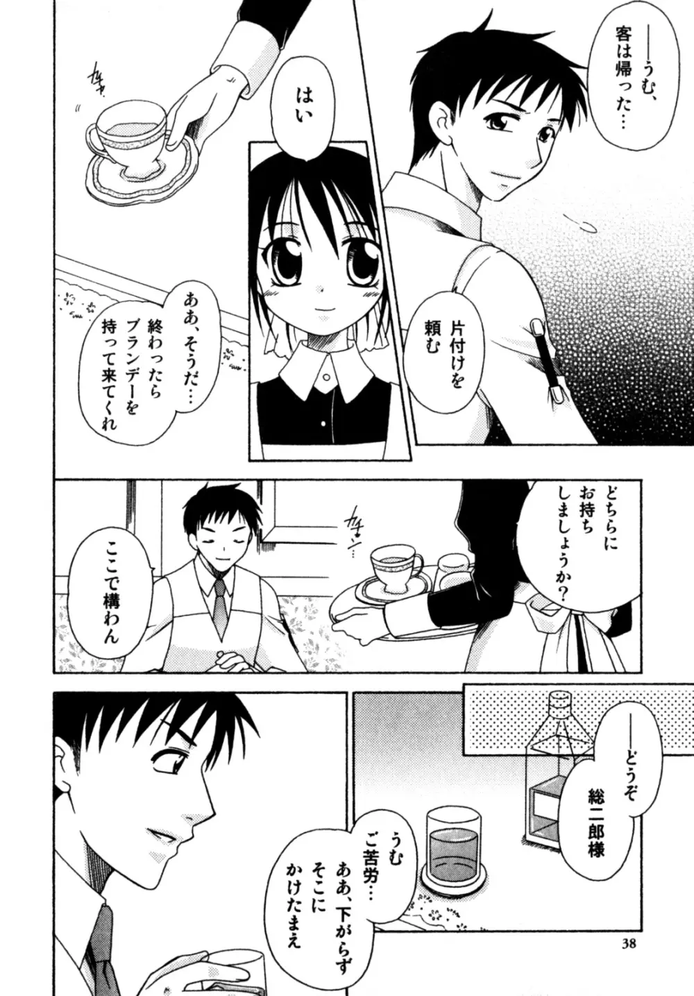 ビンカン！おとこのこ えろ☆しょた・3 Page.40