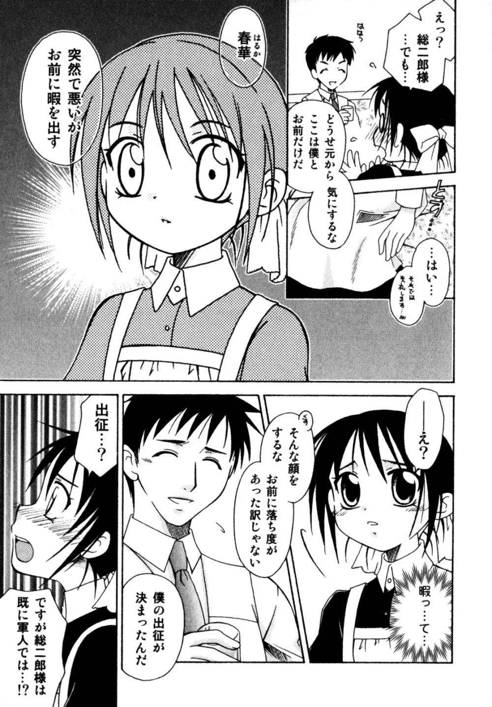 ビンカン！おとこのこ えろ☆しょた・3 Page.41