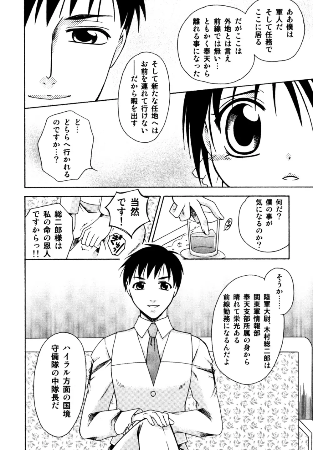 ビンカン！おとこのこ えろ☆しょた・3 Page.42