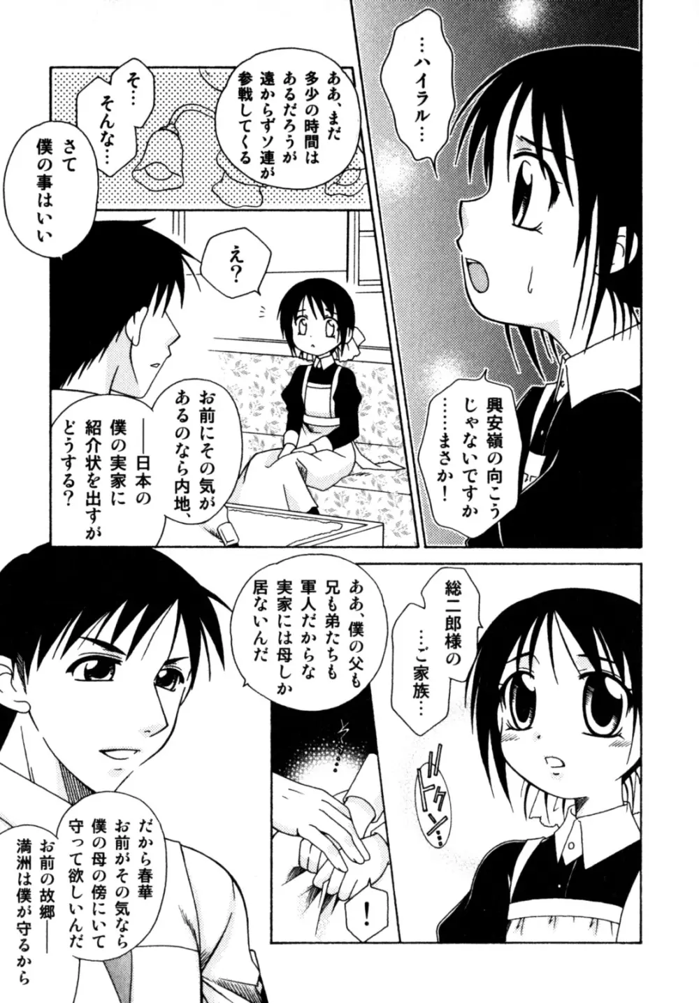 ビンカン！おとこのこ えろ☆しょた・3 Page.43