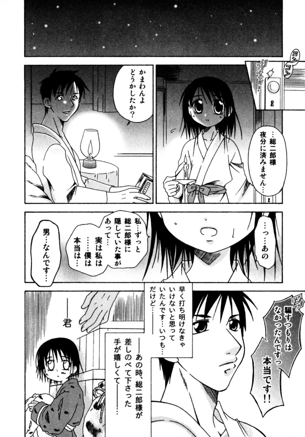 ビンカン！おとこのこ えろ☆しょた・3 Page.44