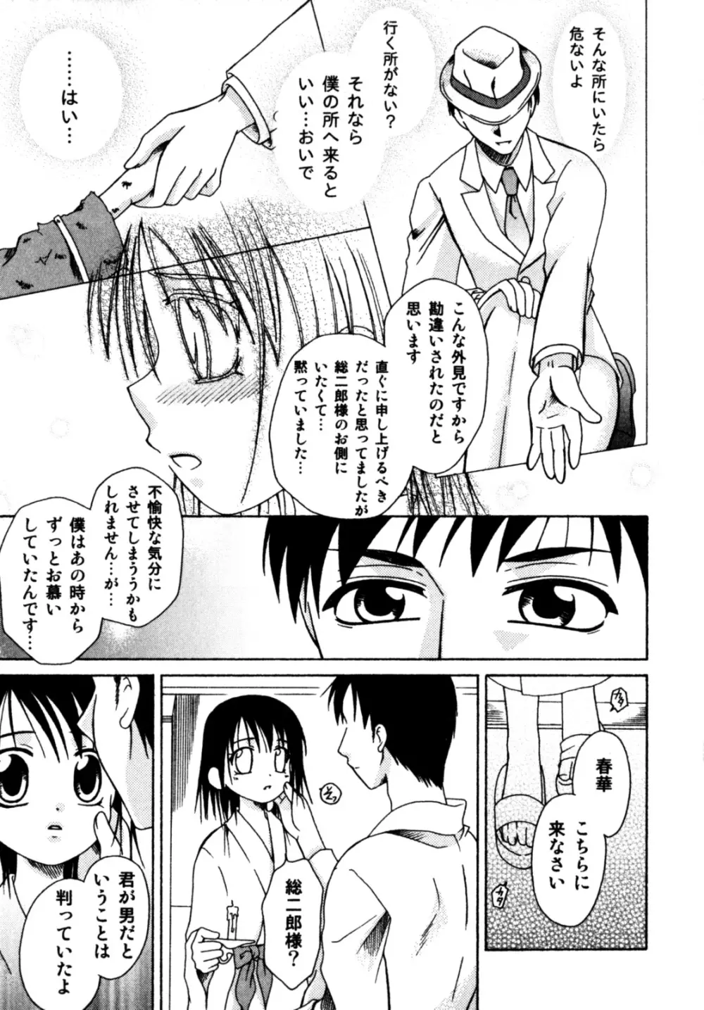 ビンカン！おとこのこ えろ☆しょた・3 Page.45