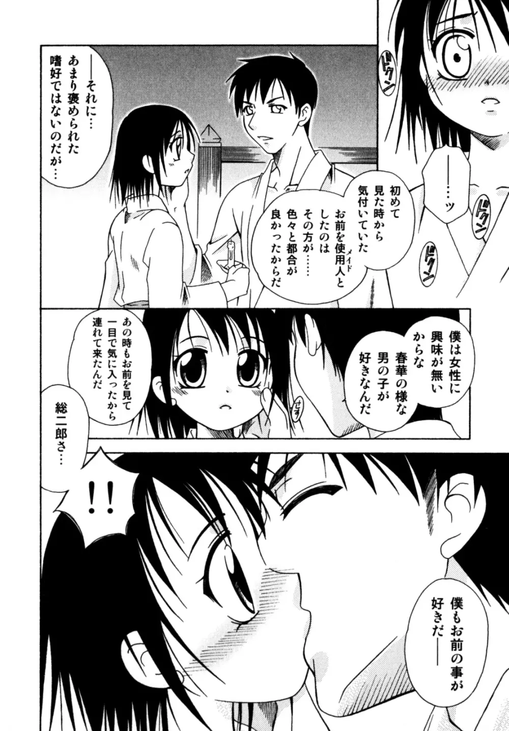 ビンカン！おとこのこ えろ☆しょた・3 Page.46