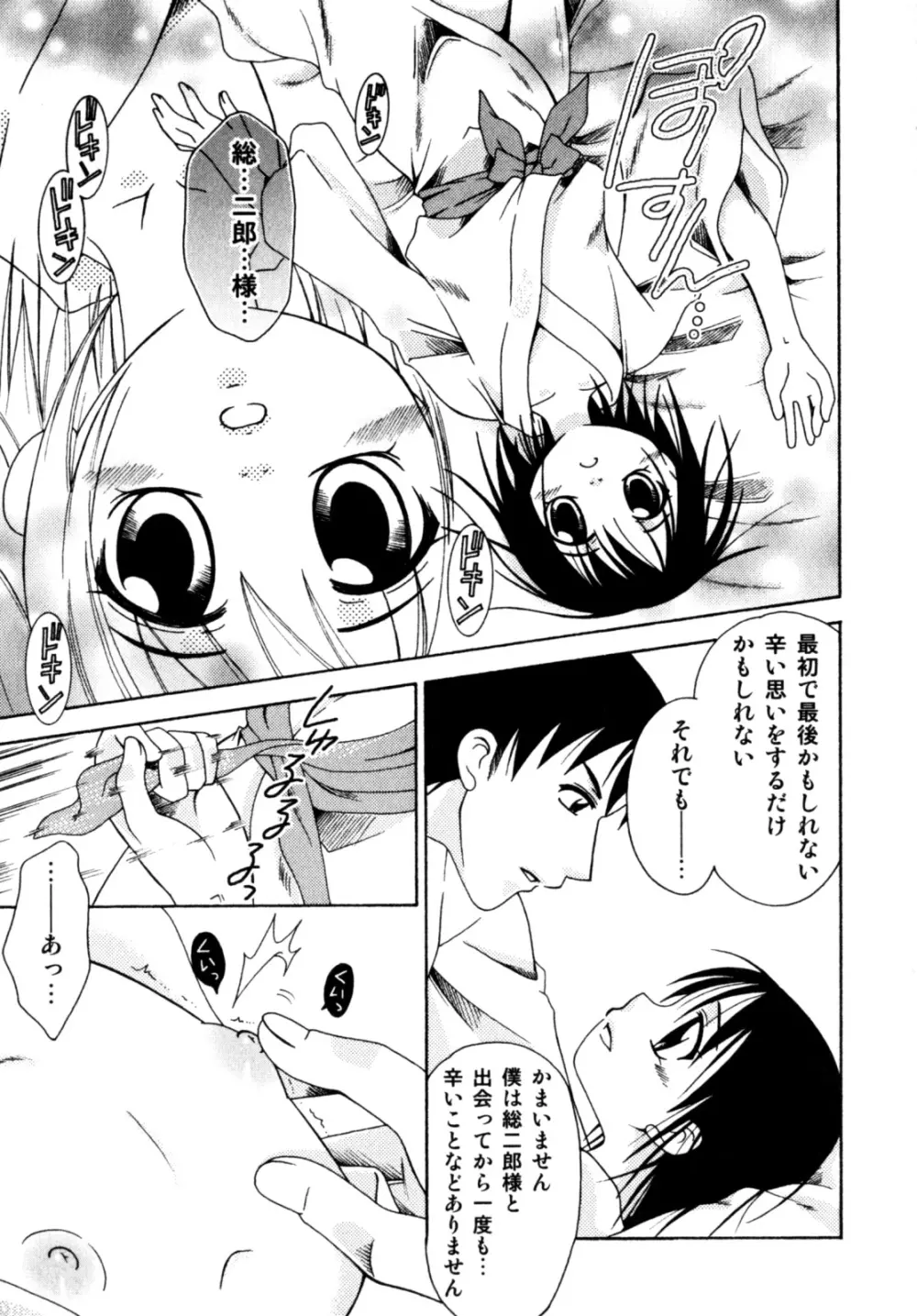 ビンカン！おとこのこ えろ☆しょた・3 Page.47