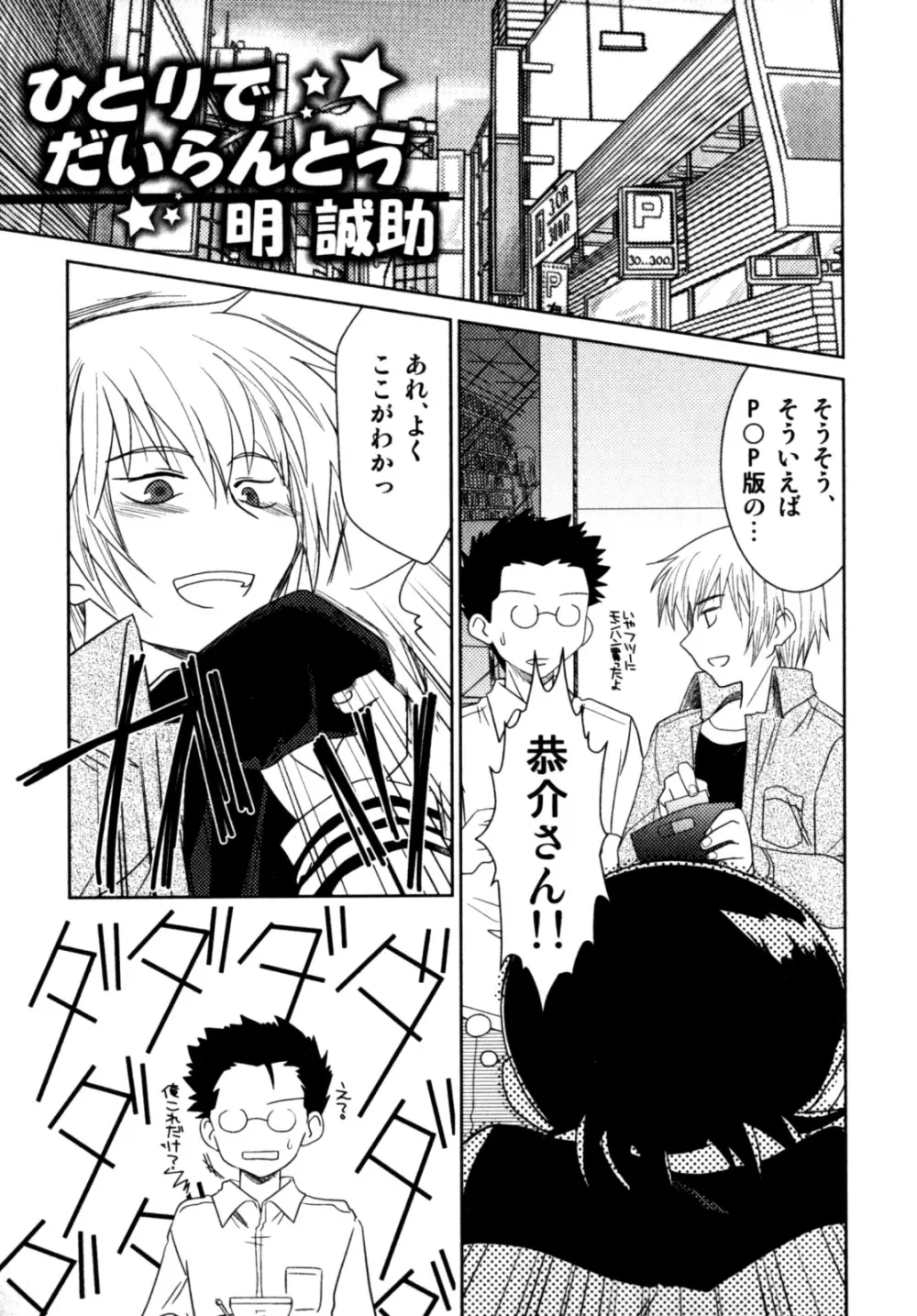 ビンカン！おとこのこ えろ☆しょた・3 Page.63