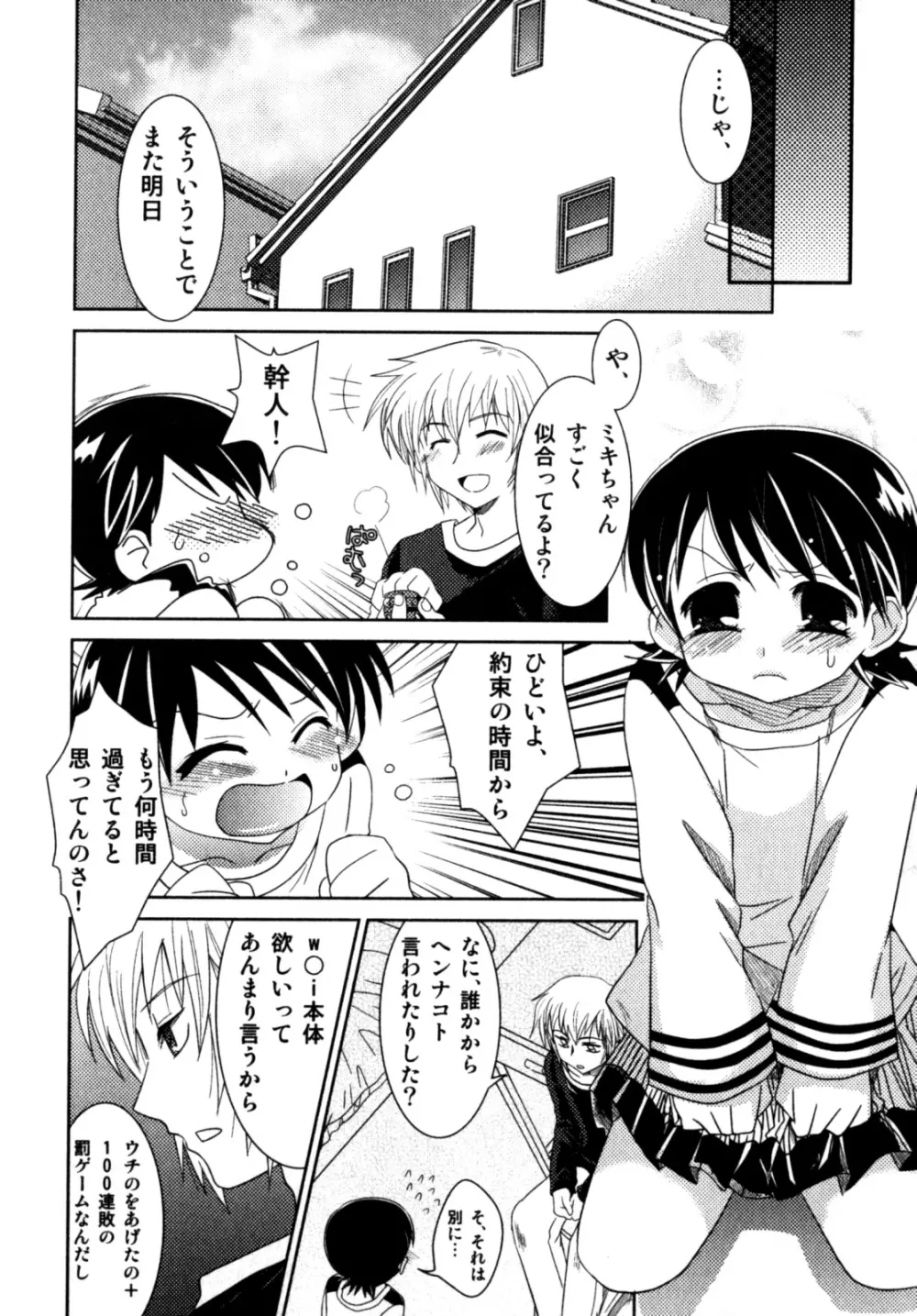 ビンカン！おとこのこ えろ☆しょた・3 Page.64