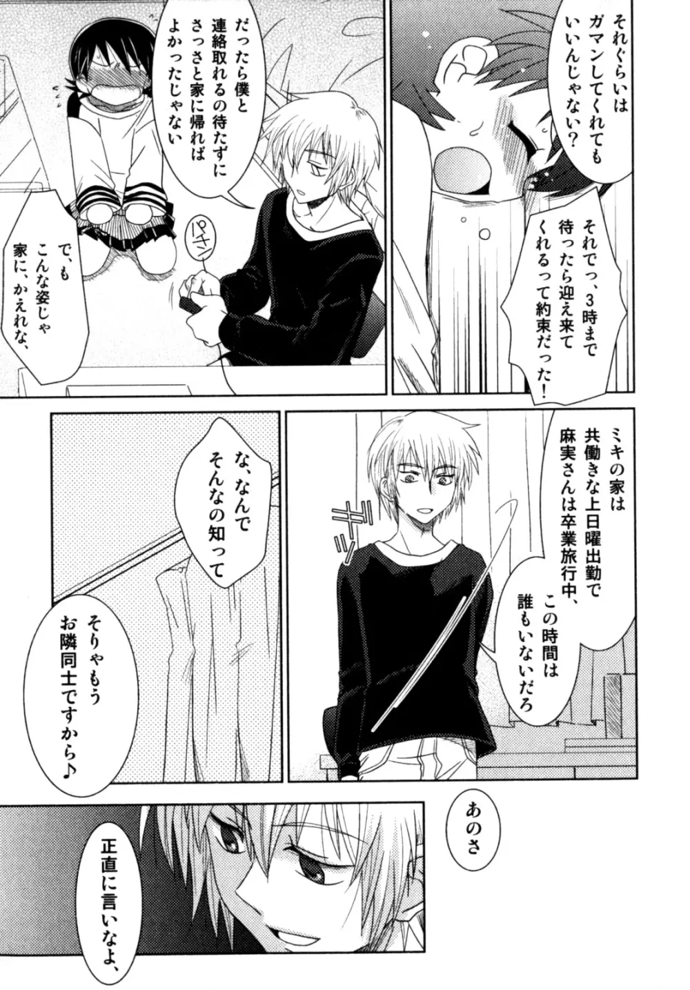 ビンカン！おとこのこ えろ☆しょた・3 Page.65