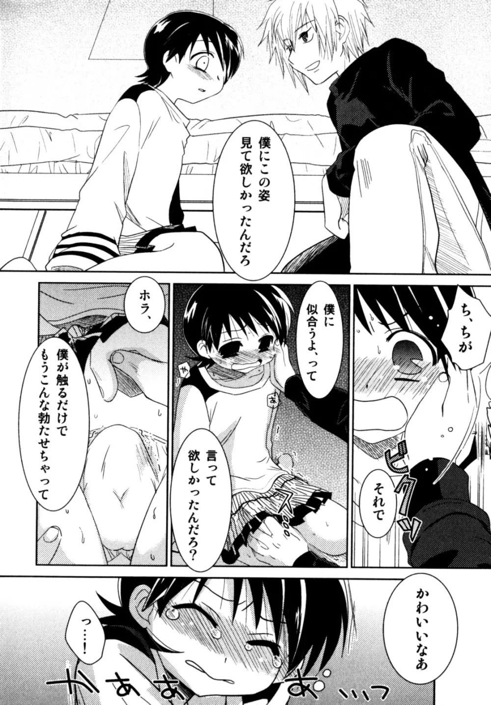 ビンカン！おとこのこ えろ☆しょた・3 Page.66