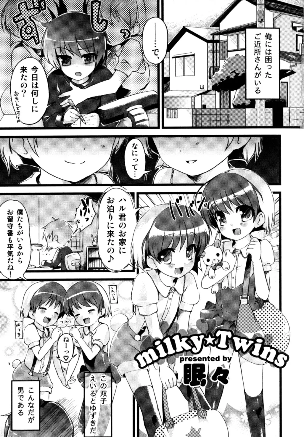 ビンカン！おとこのこ えろ☆しょた・3 Page.71