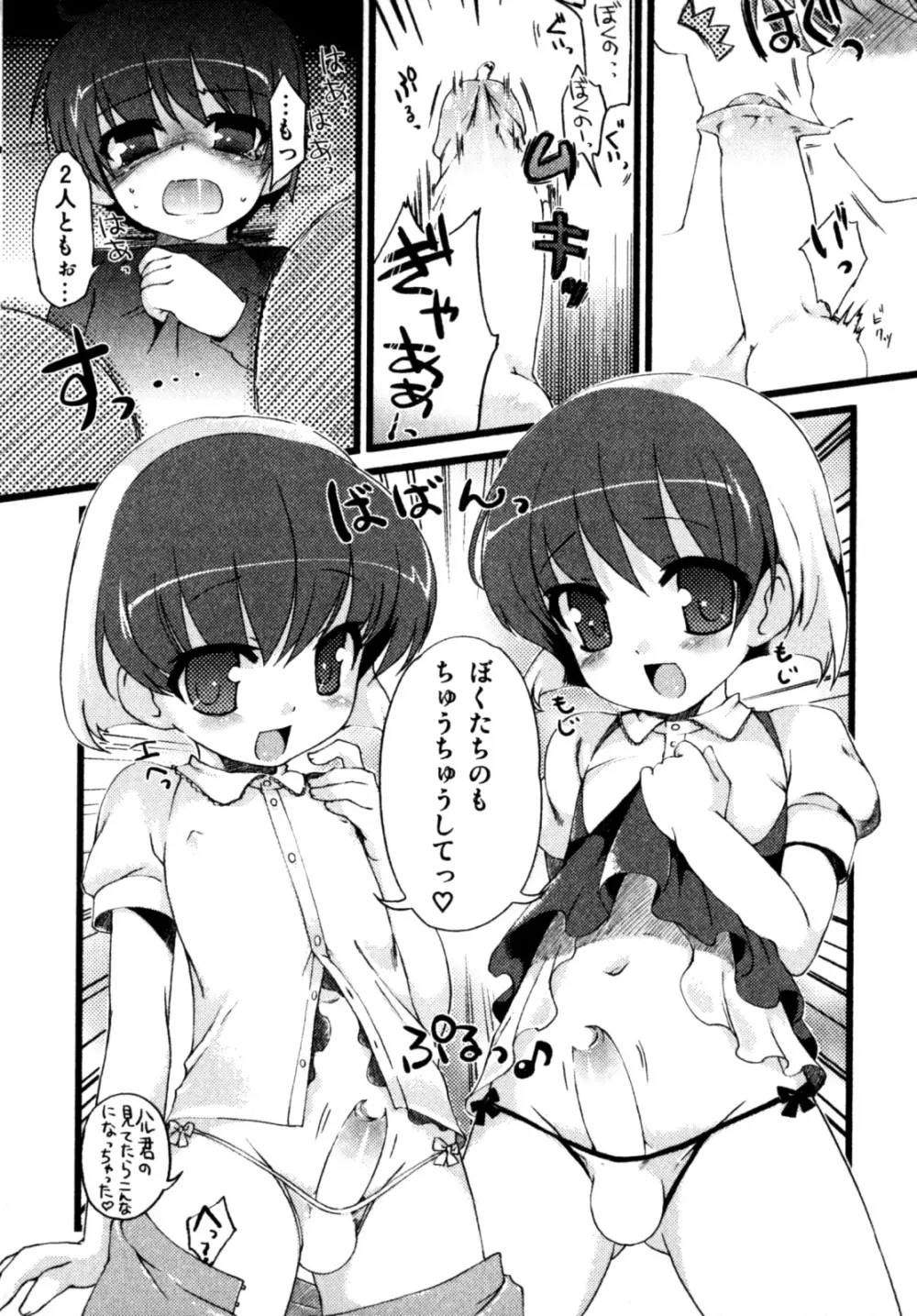 ビンカン！おとこのこ えろ☆しょた・3 Page.76