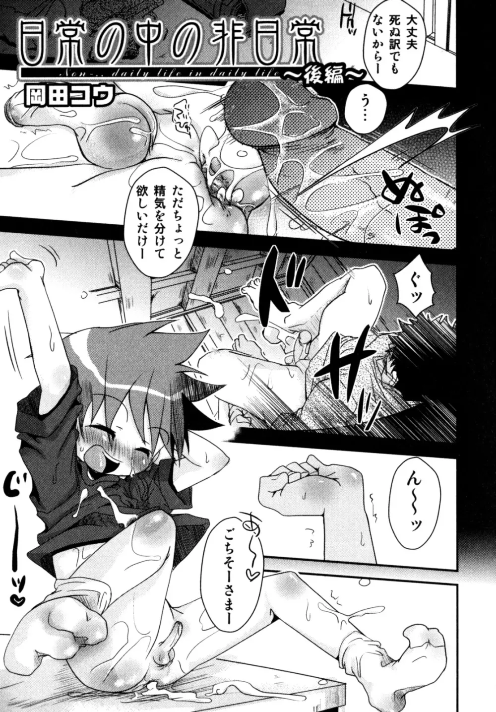 ビンカン！おとこのこ えろ☆しょた・3 Page.83