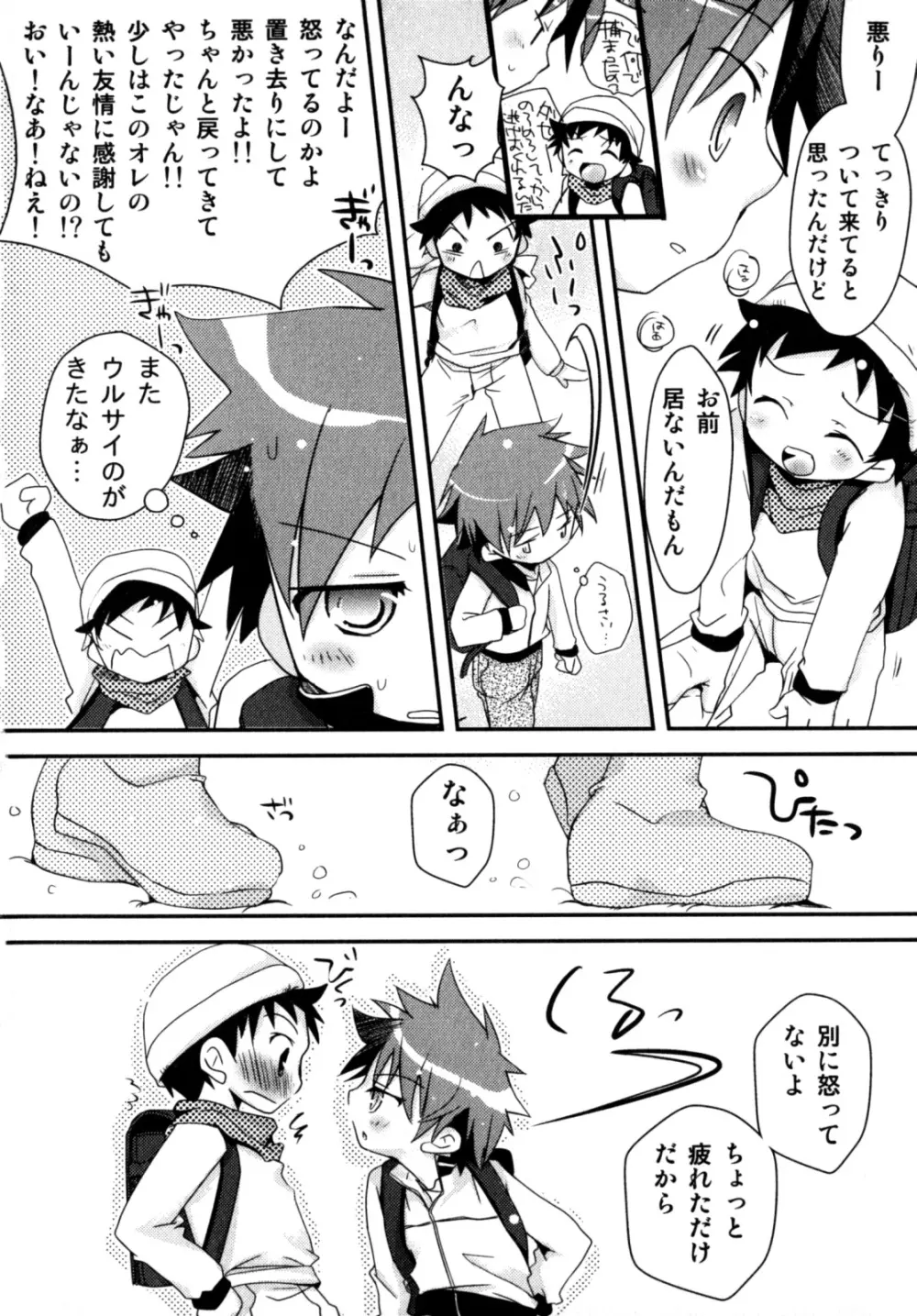 ビンカン！おとこのこ えろ☆しょた・3 Page.86