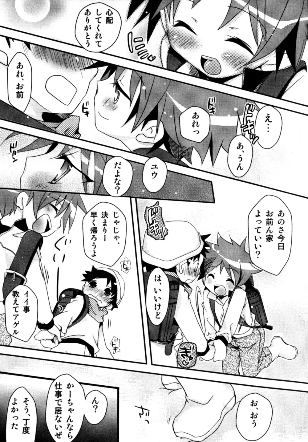 ビンカン！おとこのこ えろ☆しょた・3 Page.87