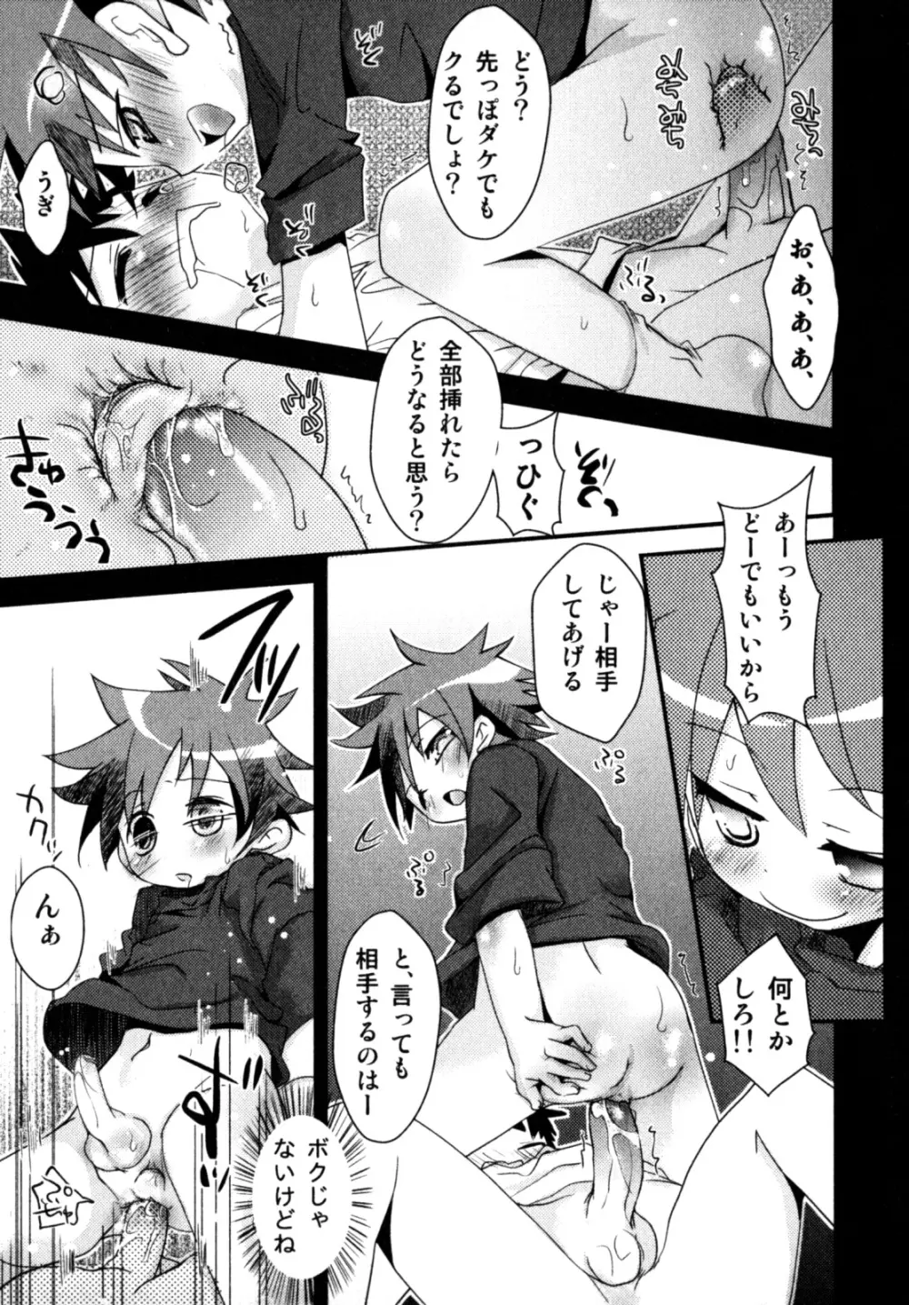 ビンカン！おとこのこ えろ☆しょた・3 Page.93