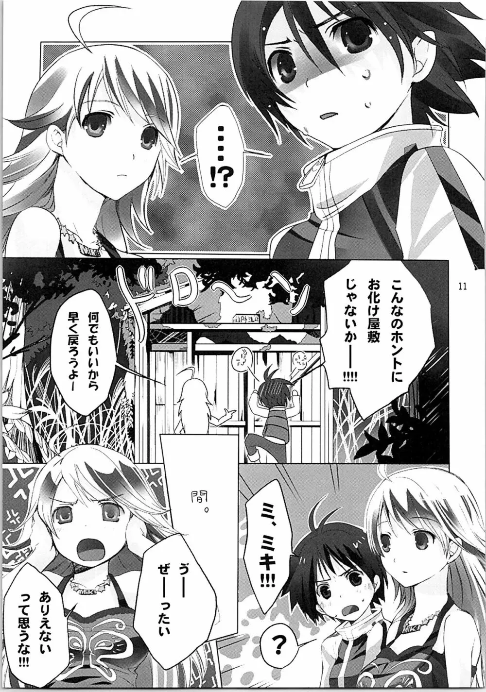 ネコネコランク総集編 Page.10